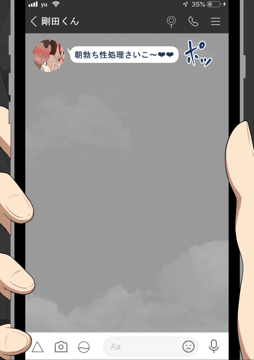 『彼女は狙われている』続 ～背徳～ Page.17