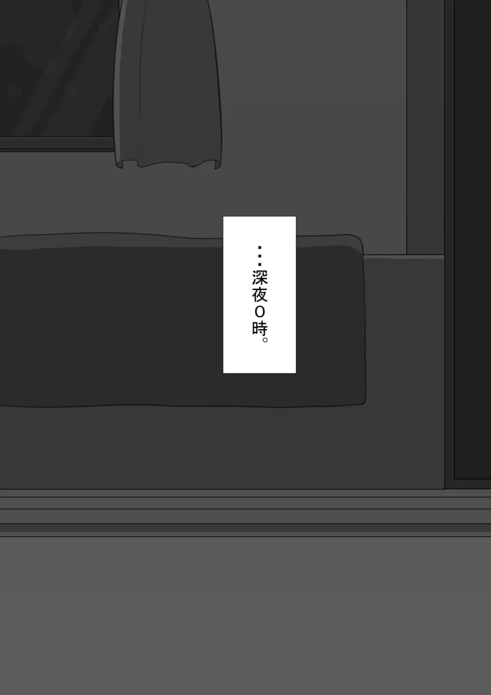 『彼女は狙われている』続 ～背徳～ Page.242