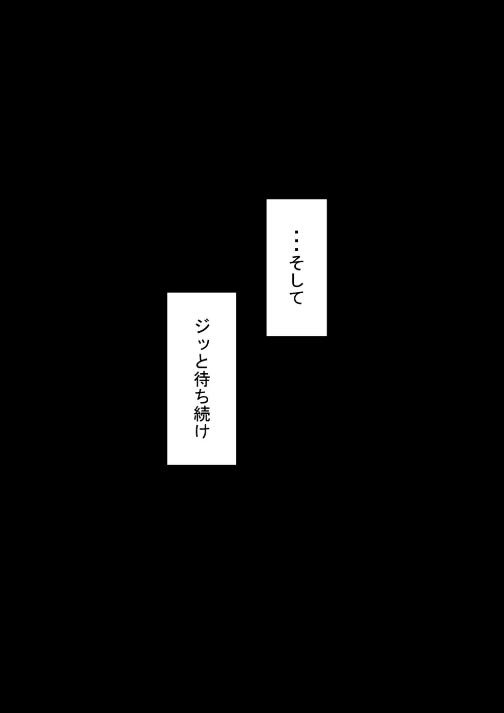 『彼女は狙われている』続 ～背徳～ Page.251