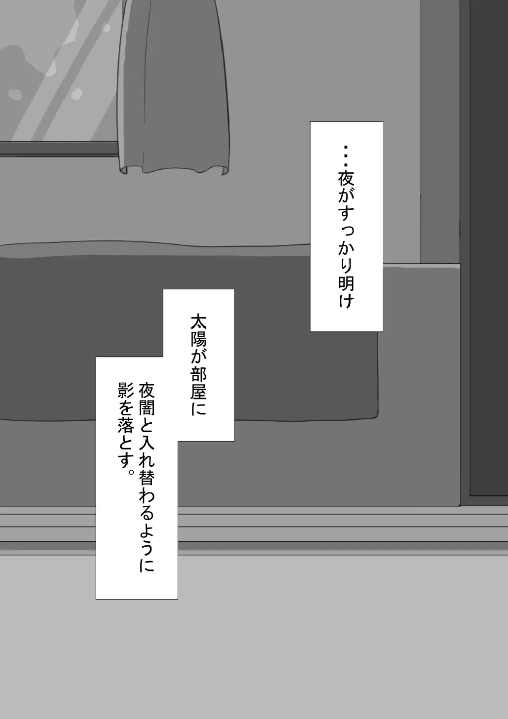 『彼女は狙われている』続 ～背徳～ Page.255
