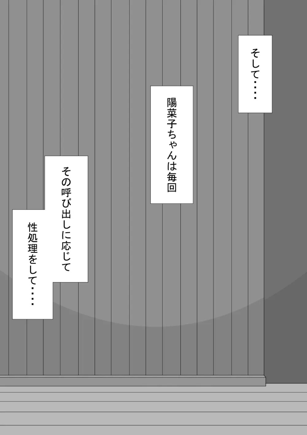 『彼女は狙われている』続 ～背徳～ Page.89