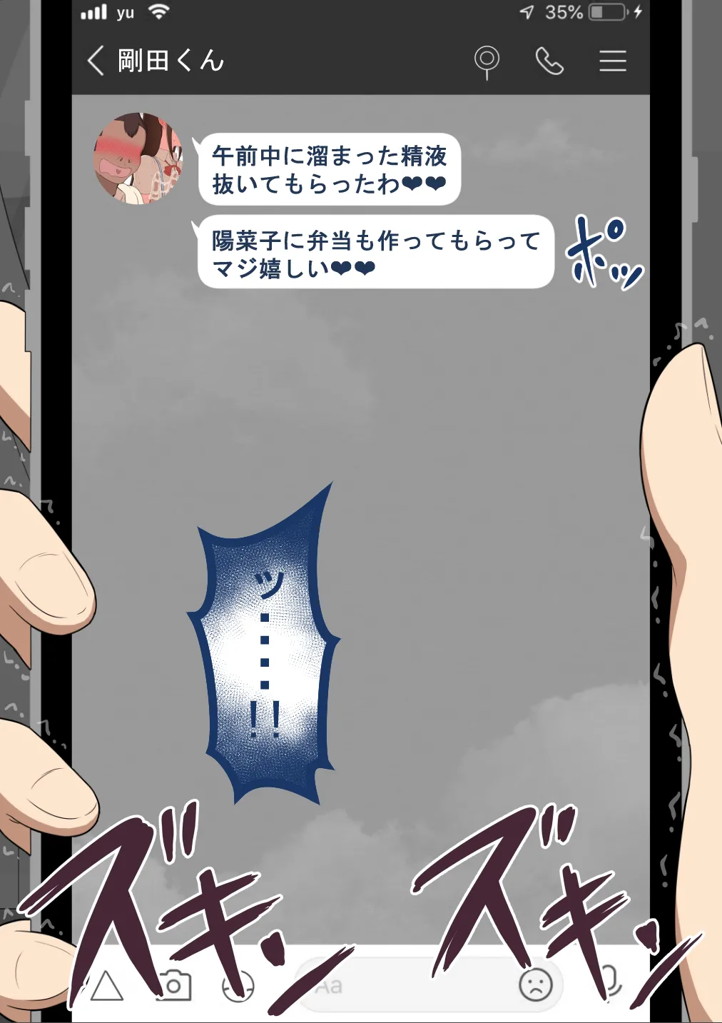 『彼女は狙われている』続 ～背徳～ Page.98