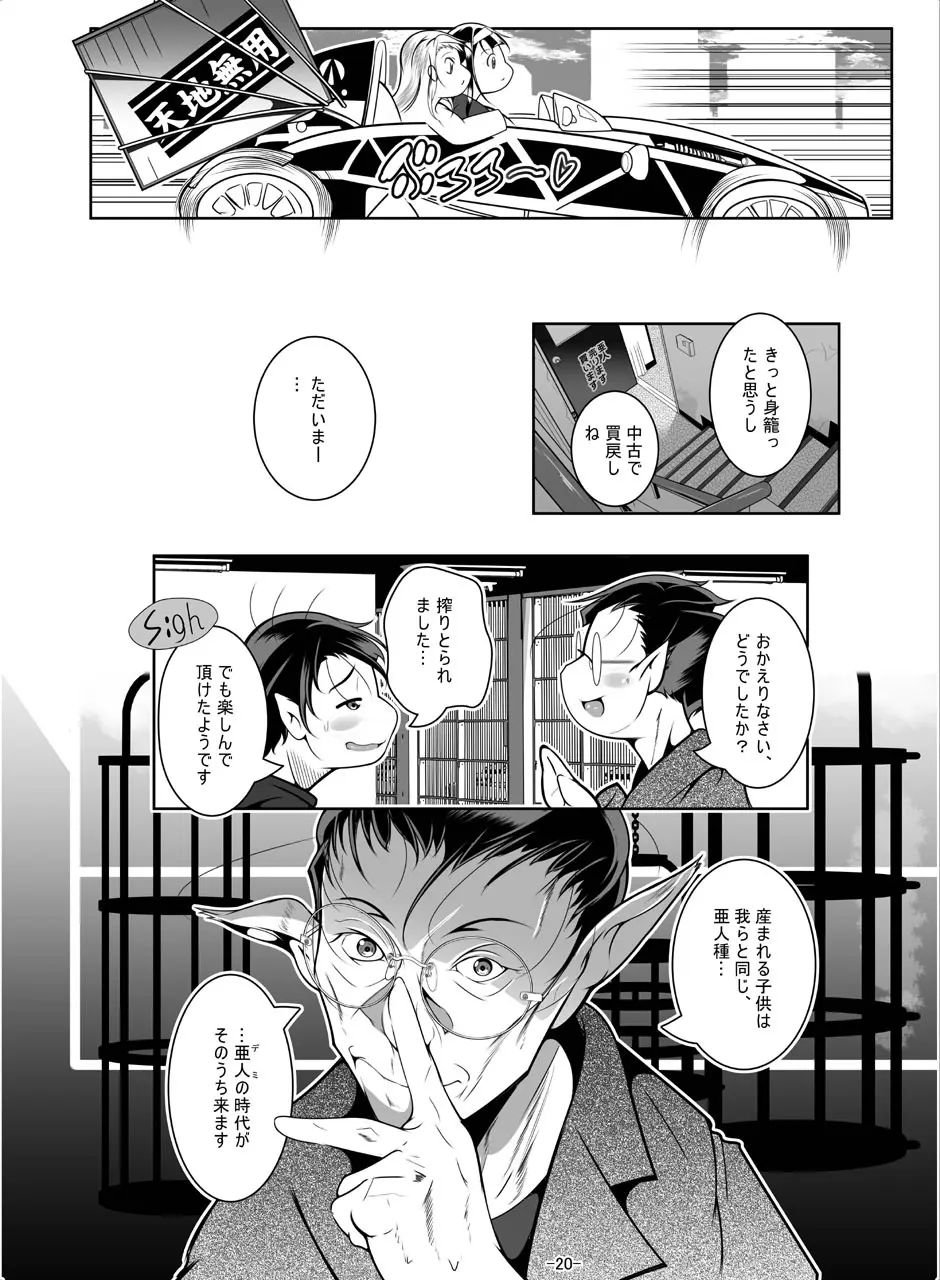 [冬宮 (冬嗣)] 百合少女白葉(1○)黒華(1○)立川で竿役に少年性奴を買う Page.22