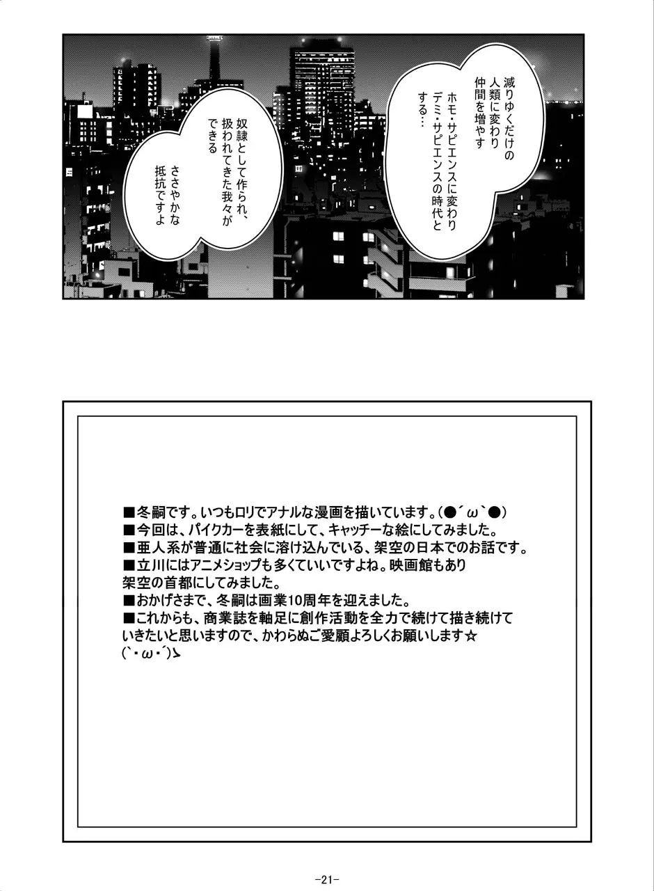 [冬宮 (冬嗣)] 百合少女白葉(1○)黒華(1○)立川で竿役に少年性奴を買う Page.23