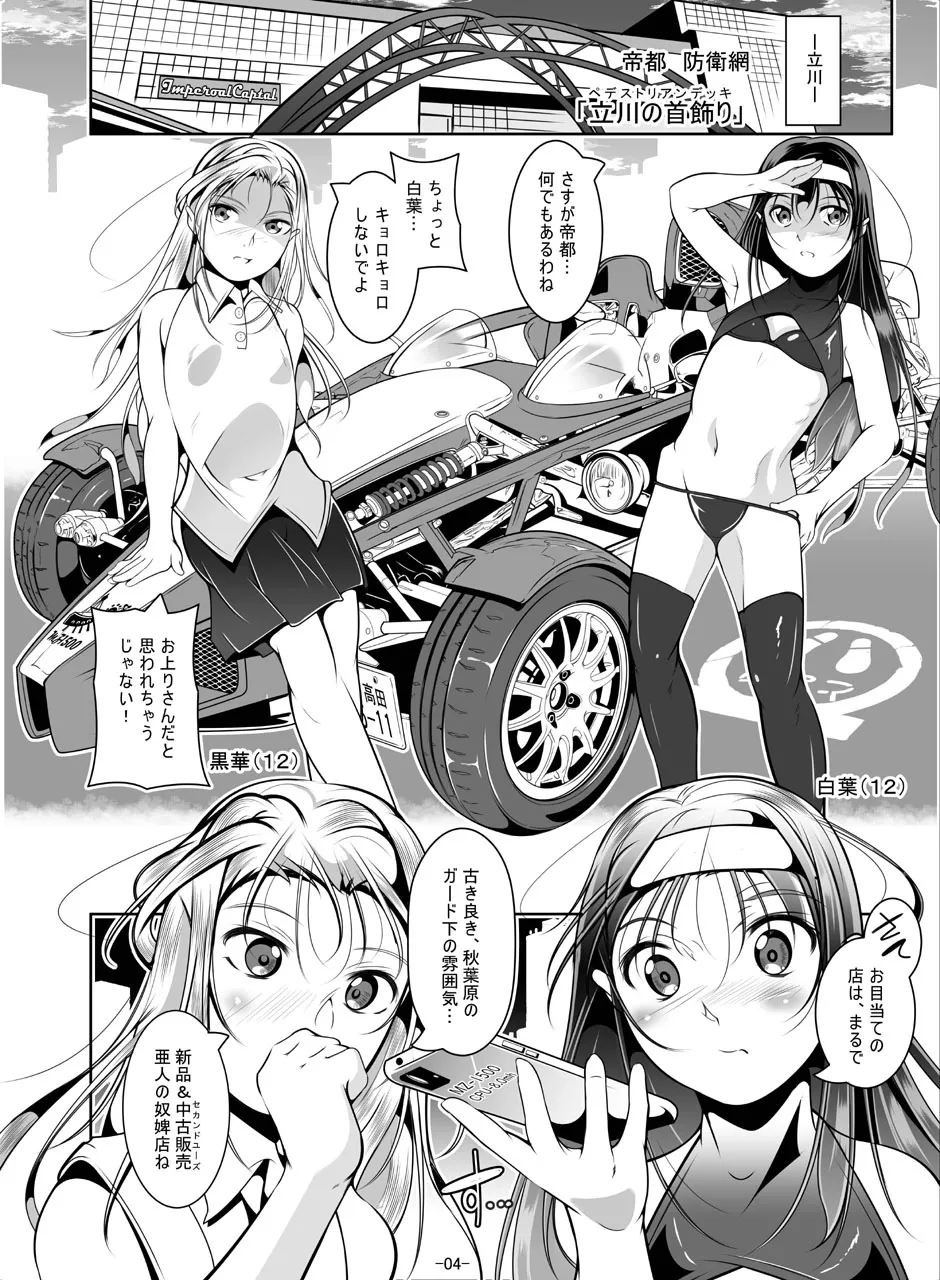 [冬宮 (冬嗣)] 百合少女白葉(1○)黒華(1○)立川で竿役に少年性奴を買う Page.6