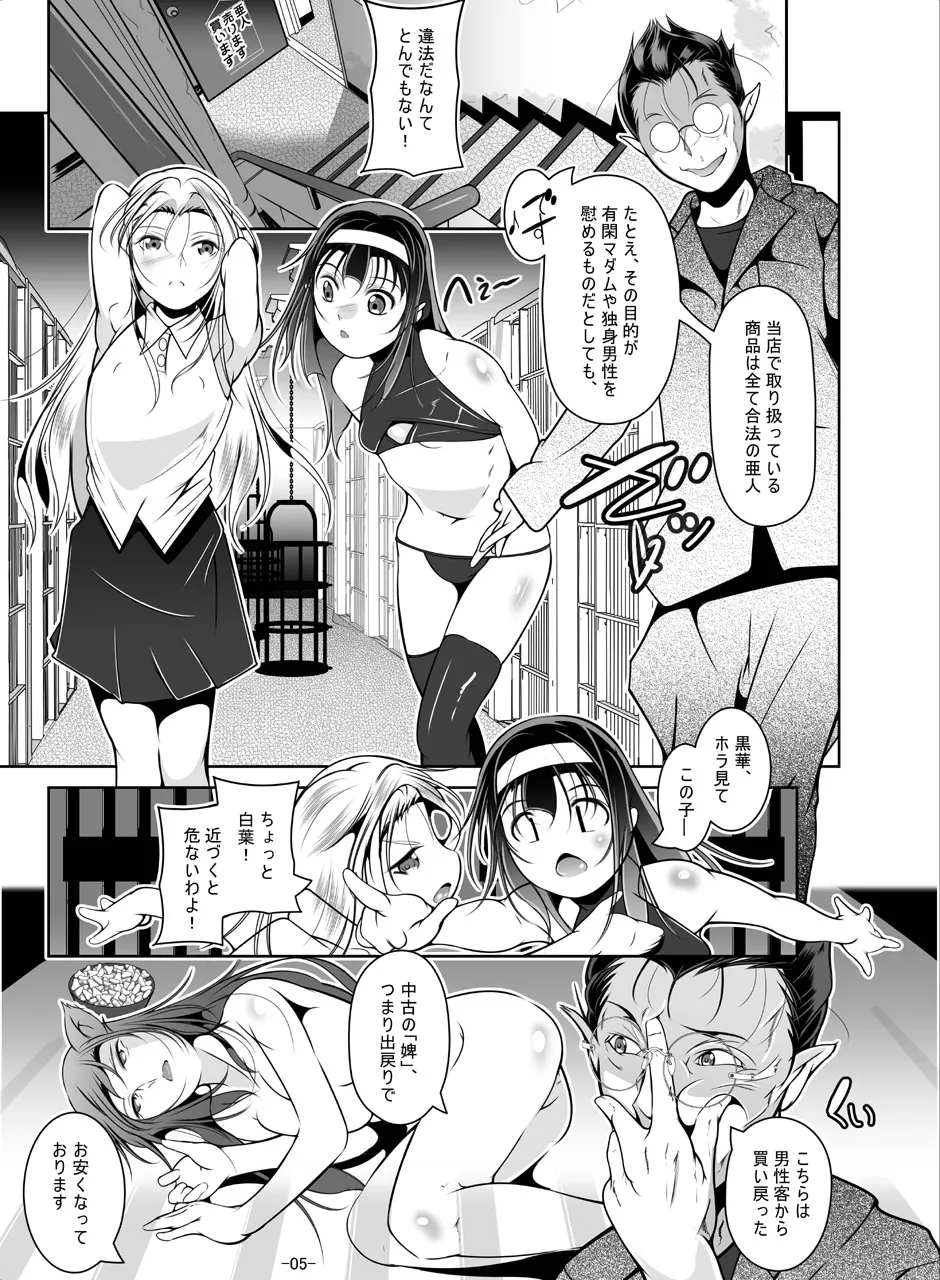 [冬宮 (冬嗣)] 百合少女白葉(1○)黒華(1○)立川で竿役に少年性奴を買う Page.7