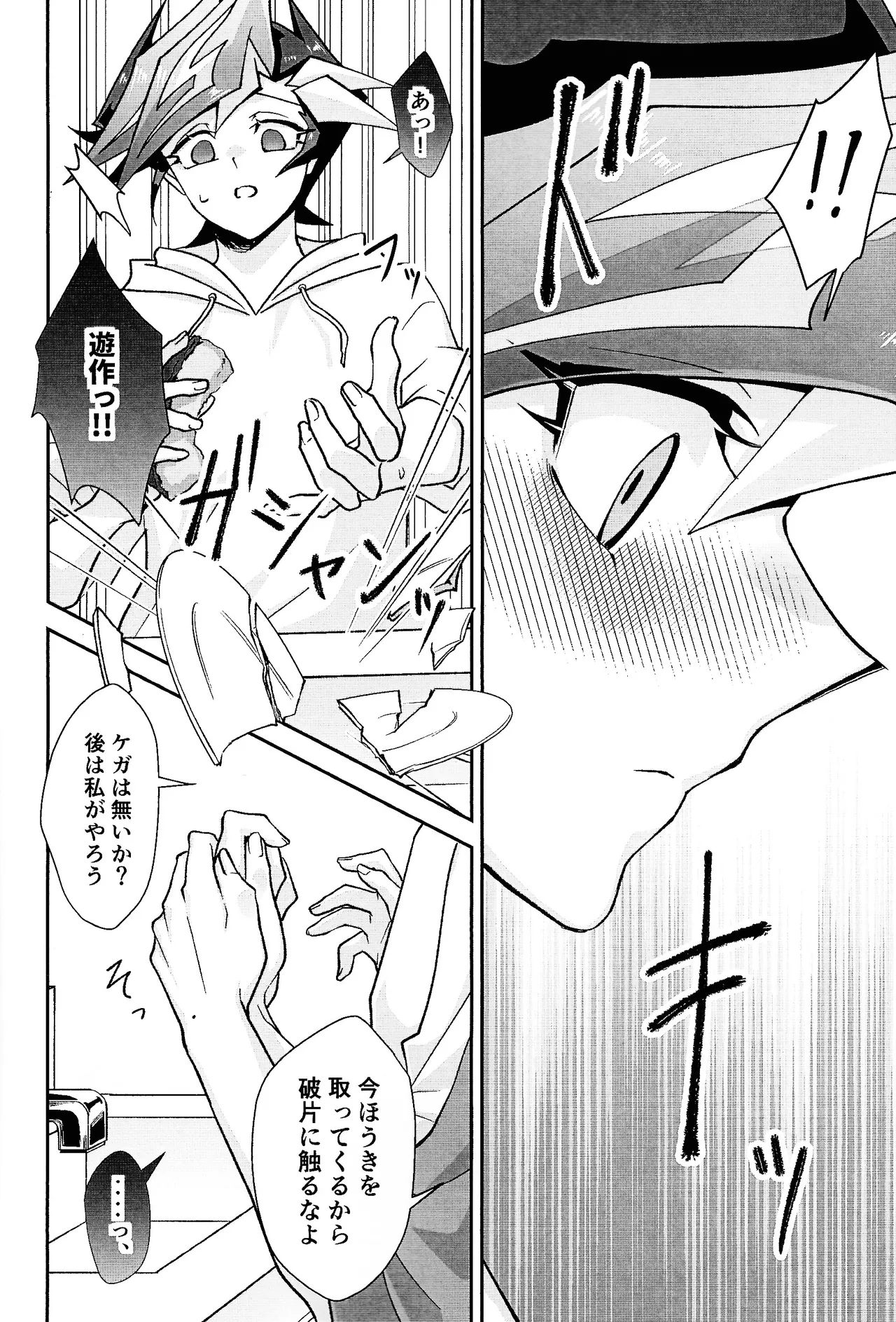 Ravuazumanshon II Page.17