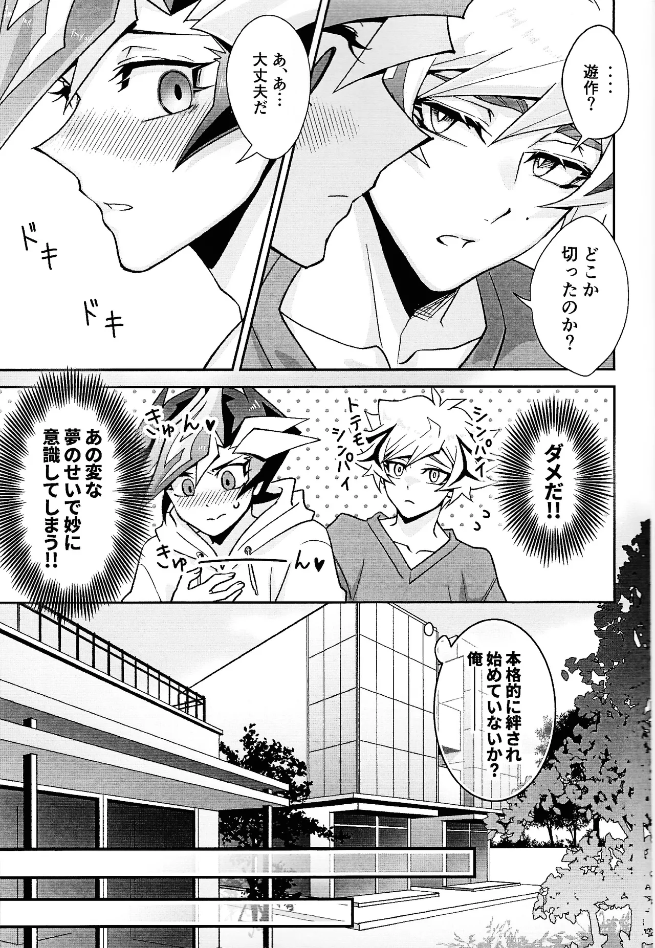 Ravuazumanshon II Page.18