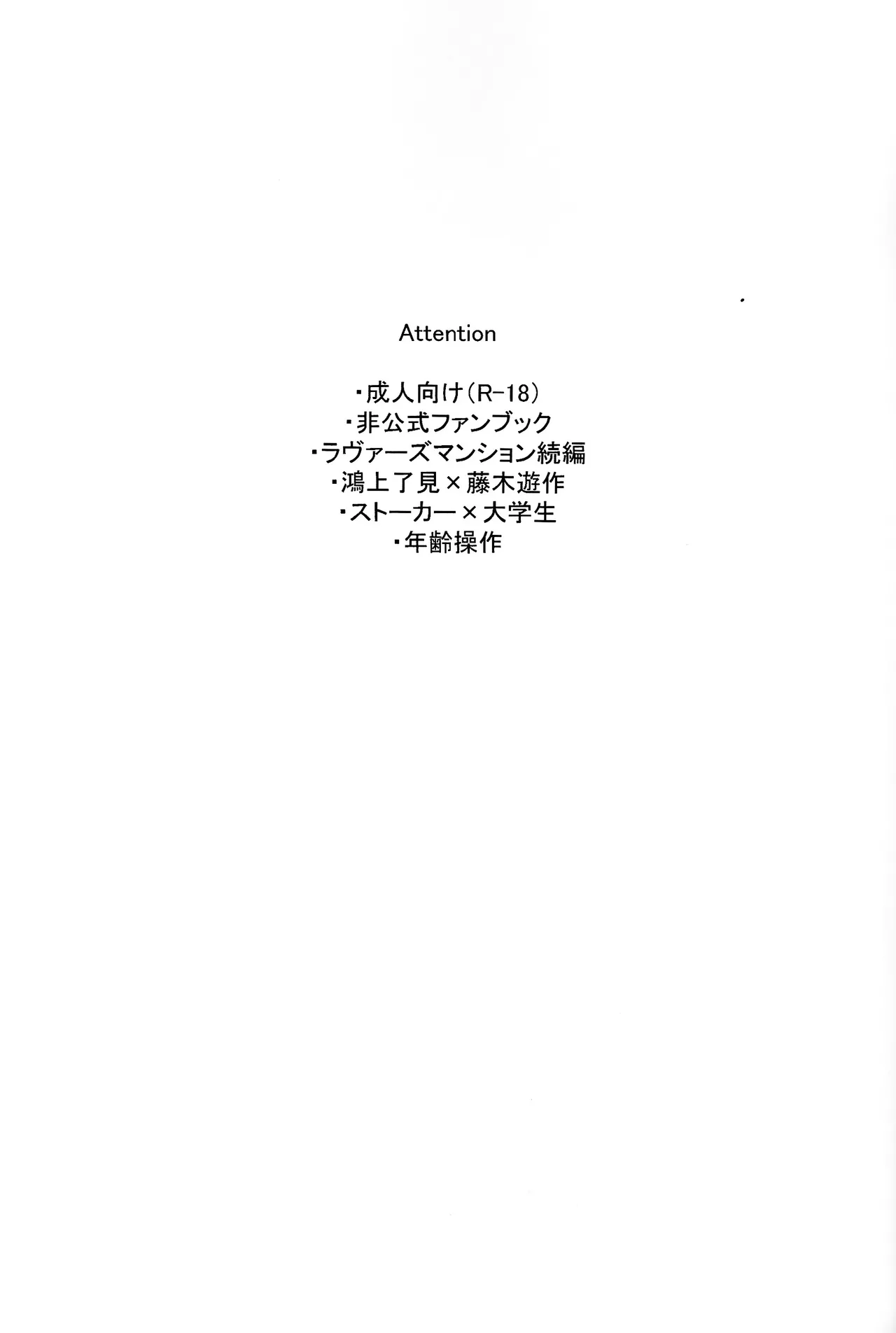 Ravuazumanshon II Page.2