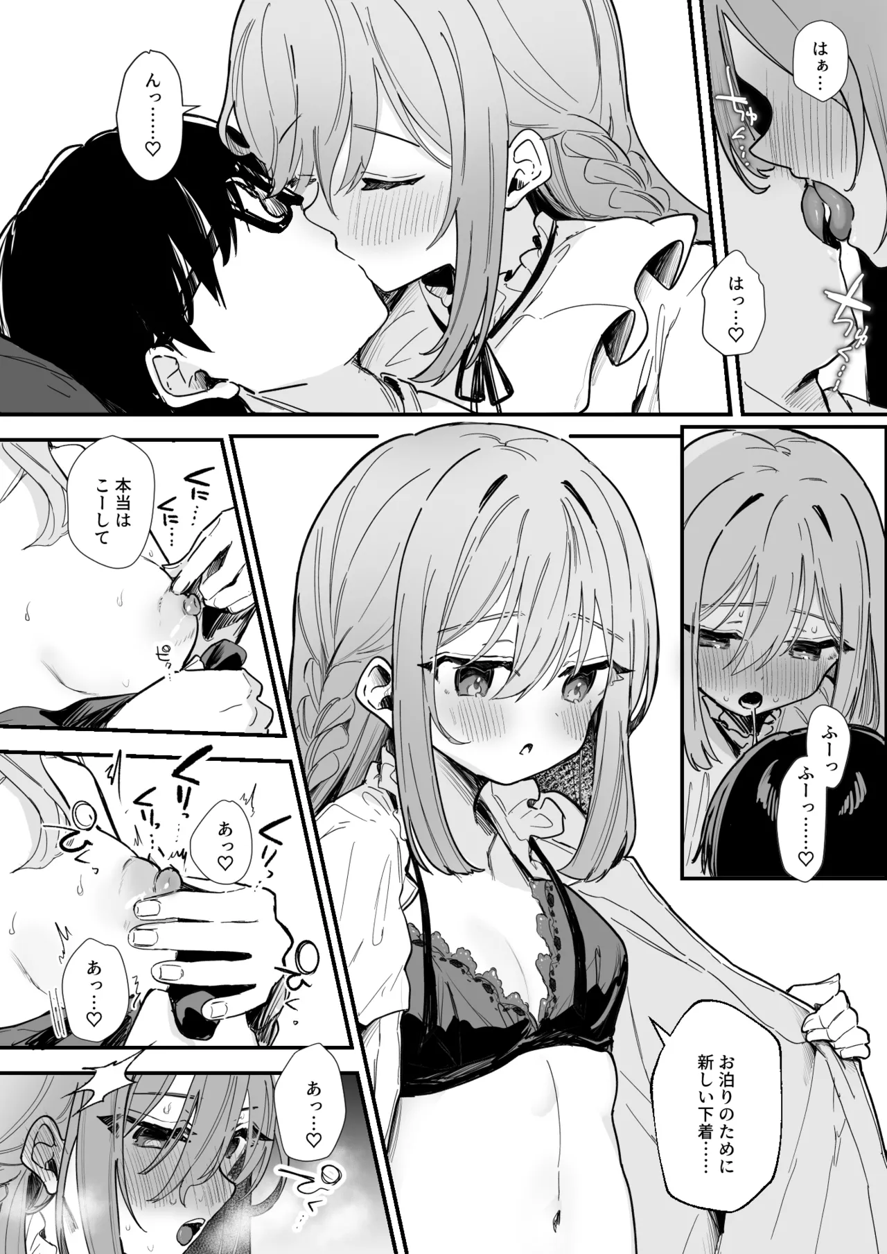 無表情彼女チクニー＆えっち9P Page.2