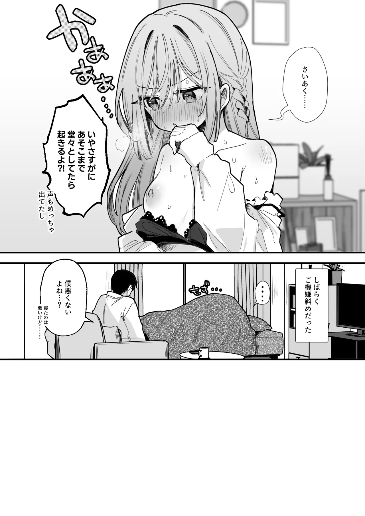 無表情彼女チクニー＆えっち9P Page.6
