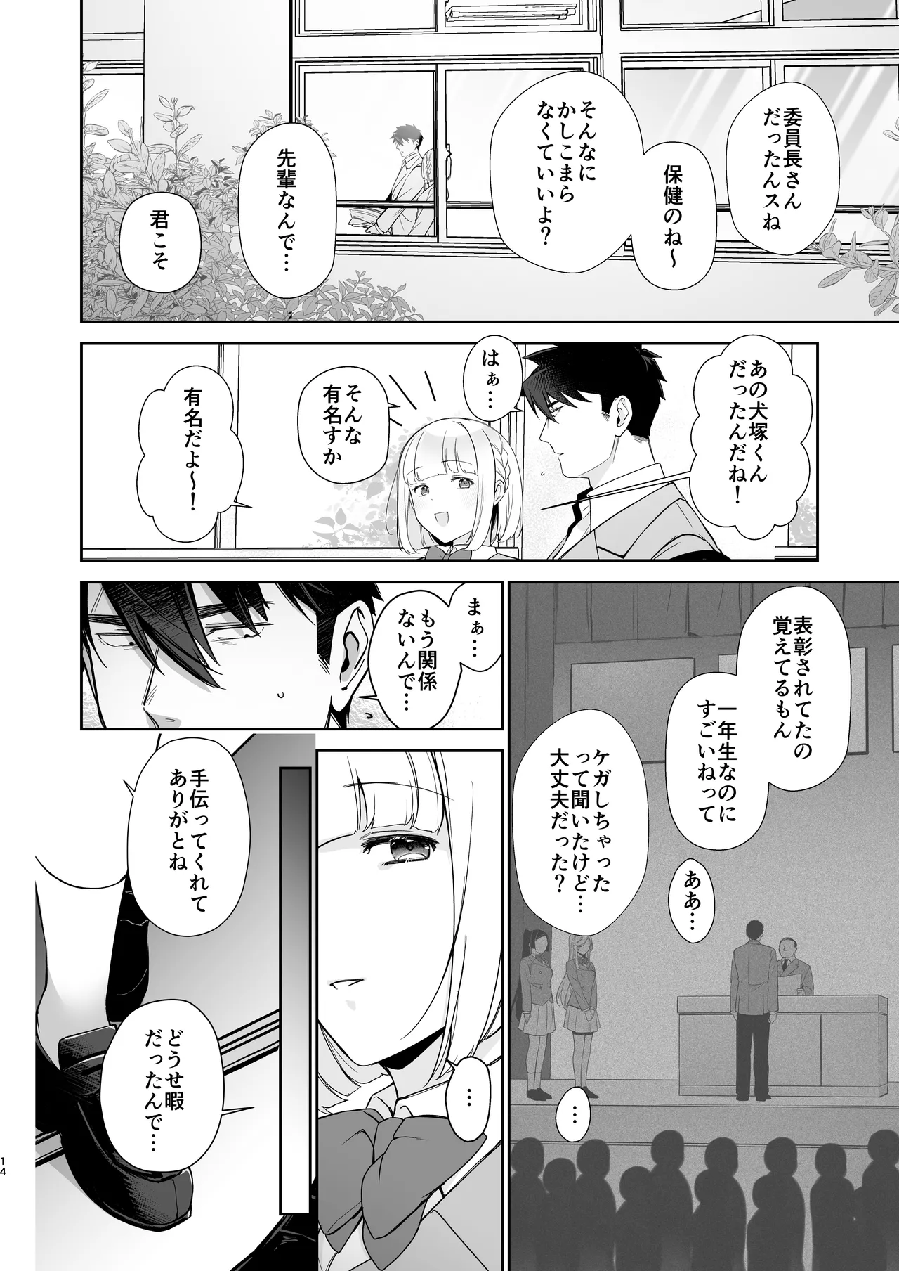 犬塚雅也の受難 前編 Page.13