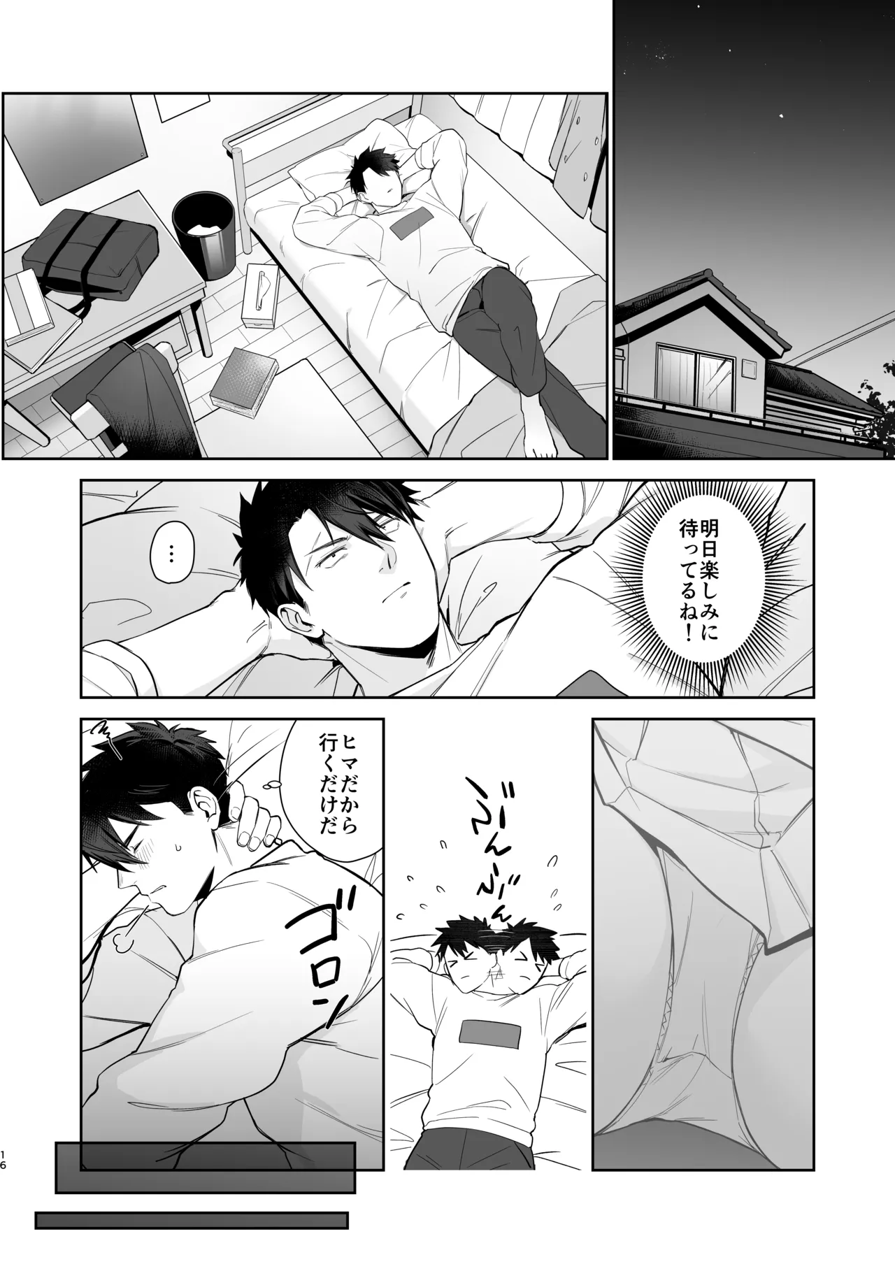 犬塚雅也の受難 前編 Page.15
