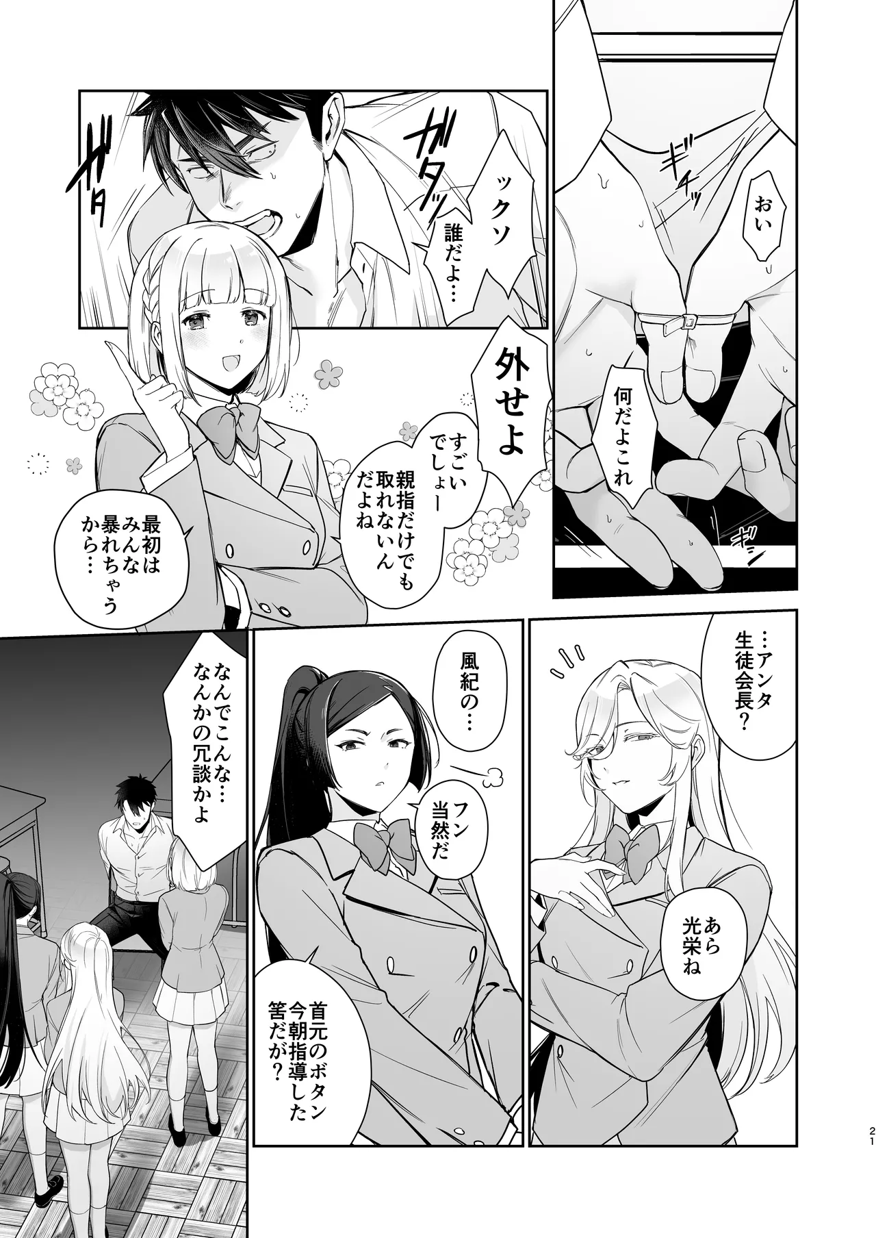 犬塚雅也の受難 前編 Page.20