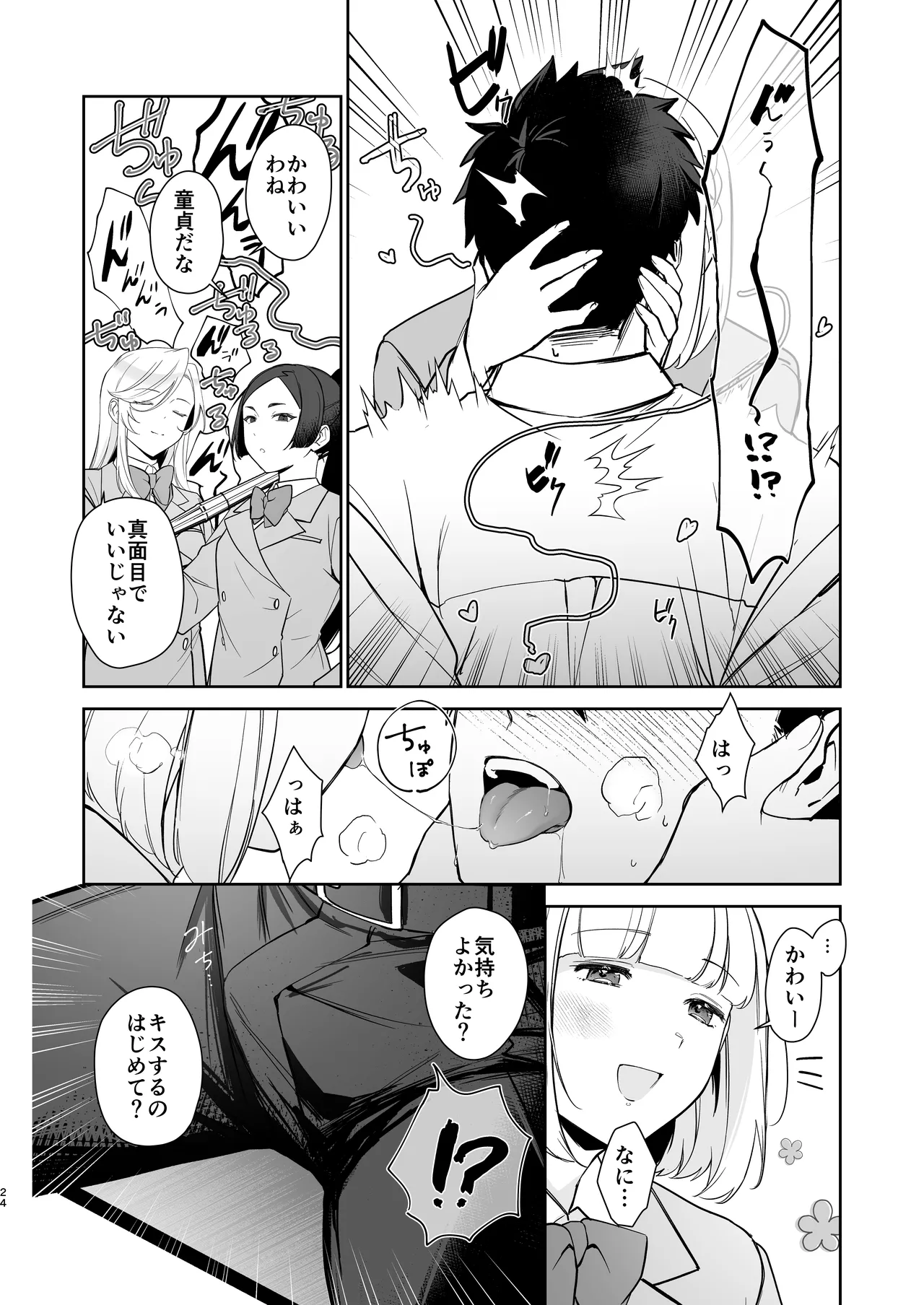 犬塚雅也の受難 前編 Page.23