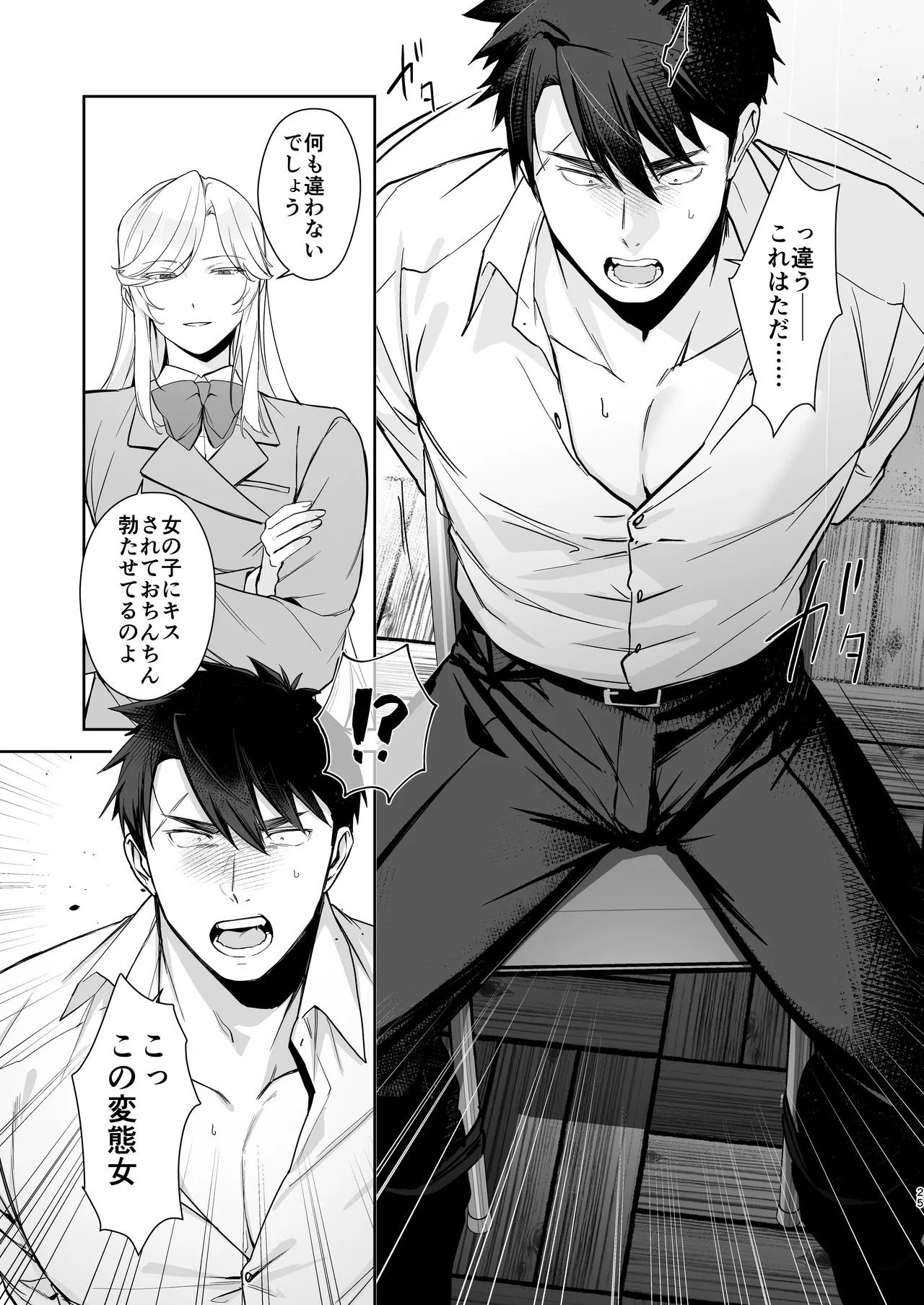 犬塚雅也の受難 前編 Page.24