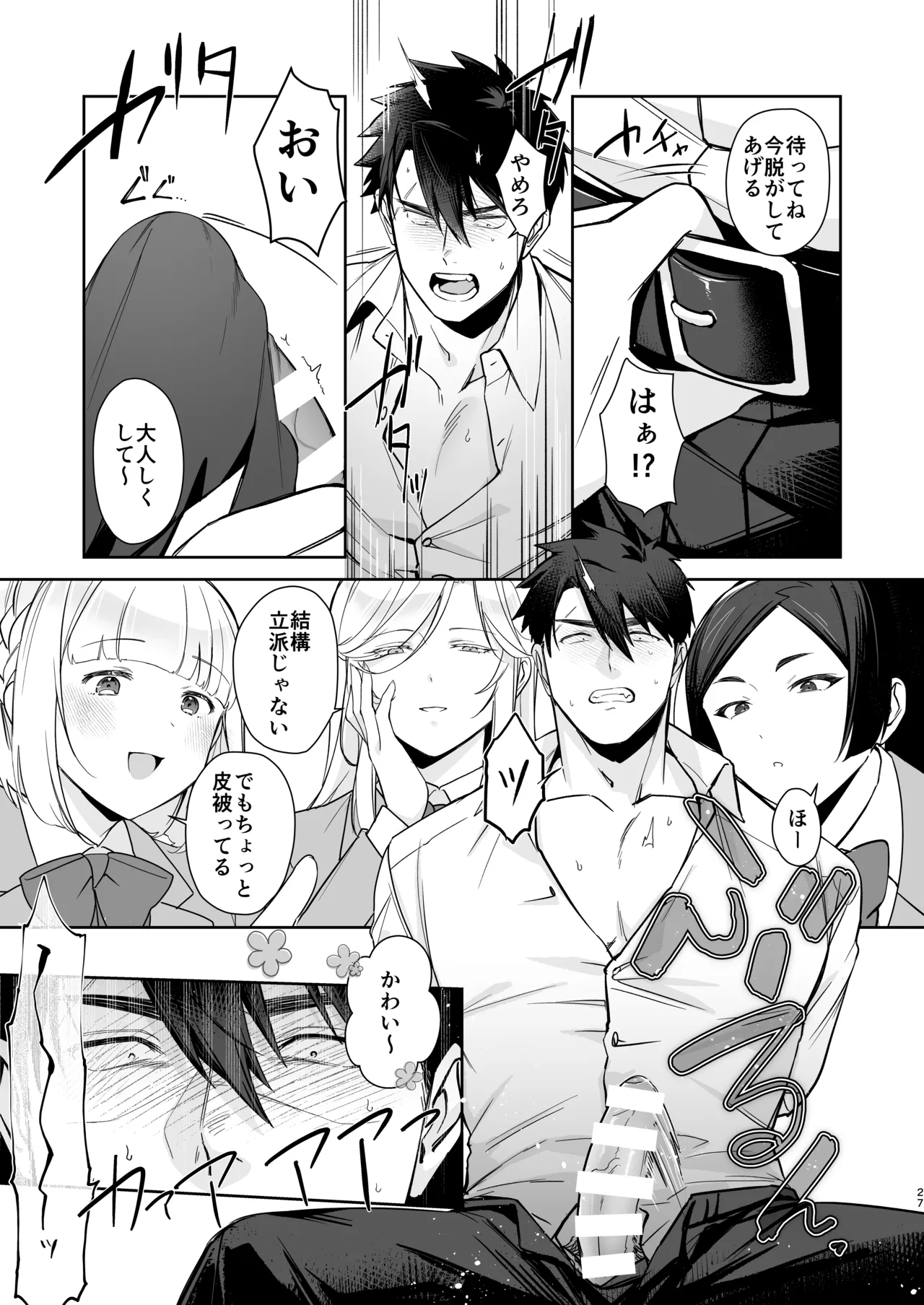 犬塚雅也の受難 前編 Page.26