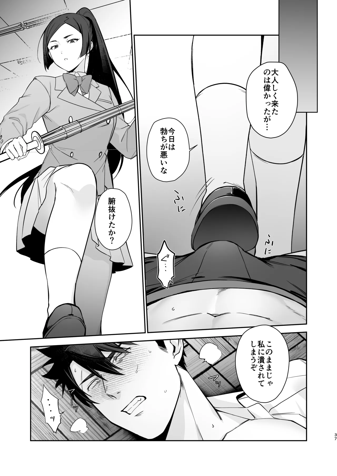 犬塚雅也の受難 前編 Page.36
