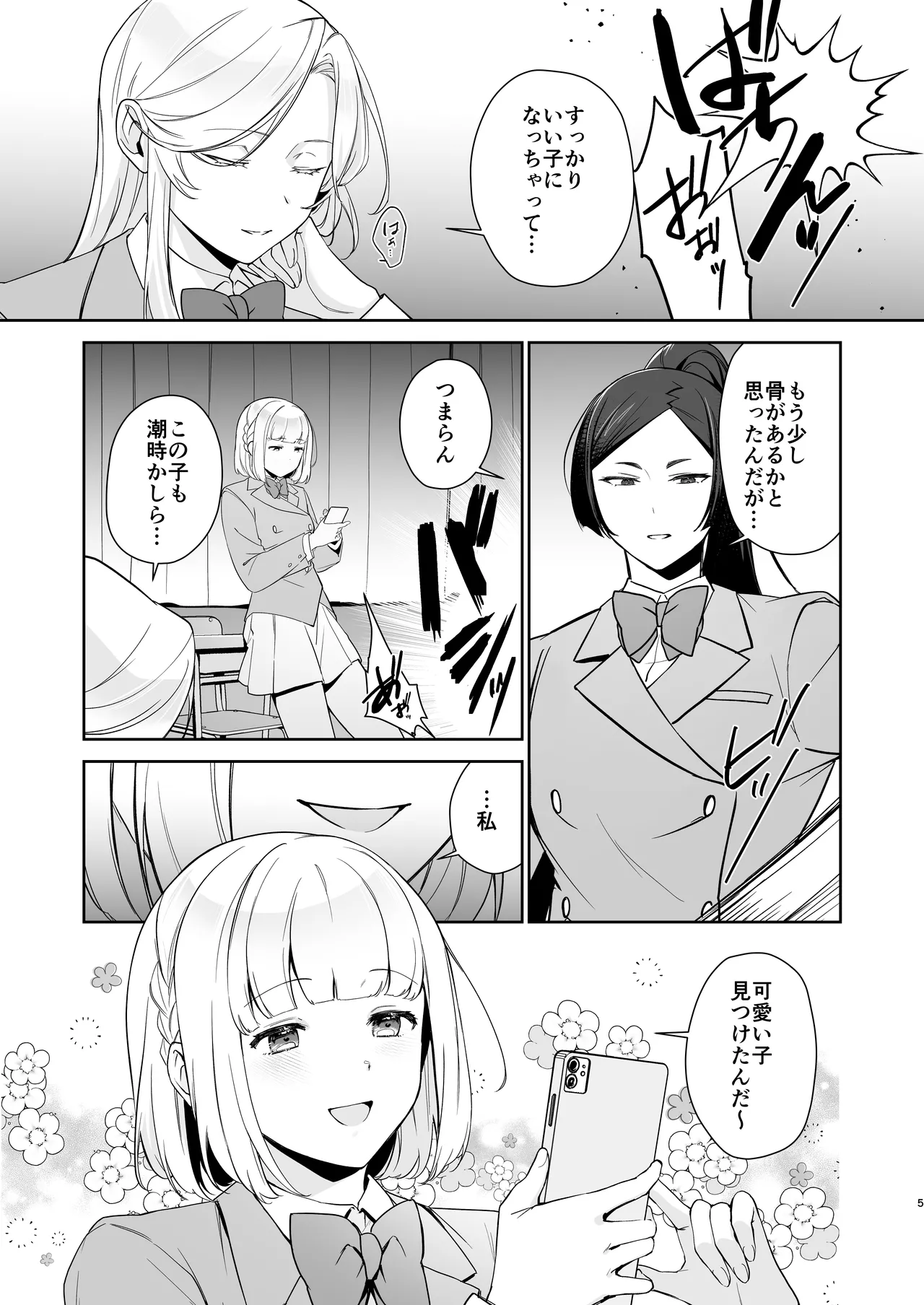 犬塚雅也の受難 前編 Page.4