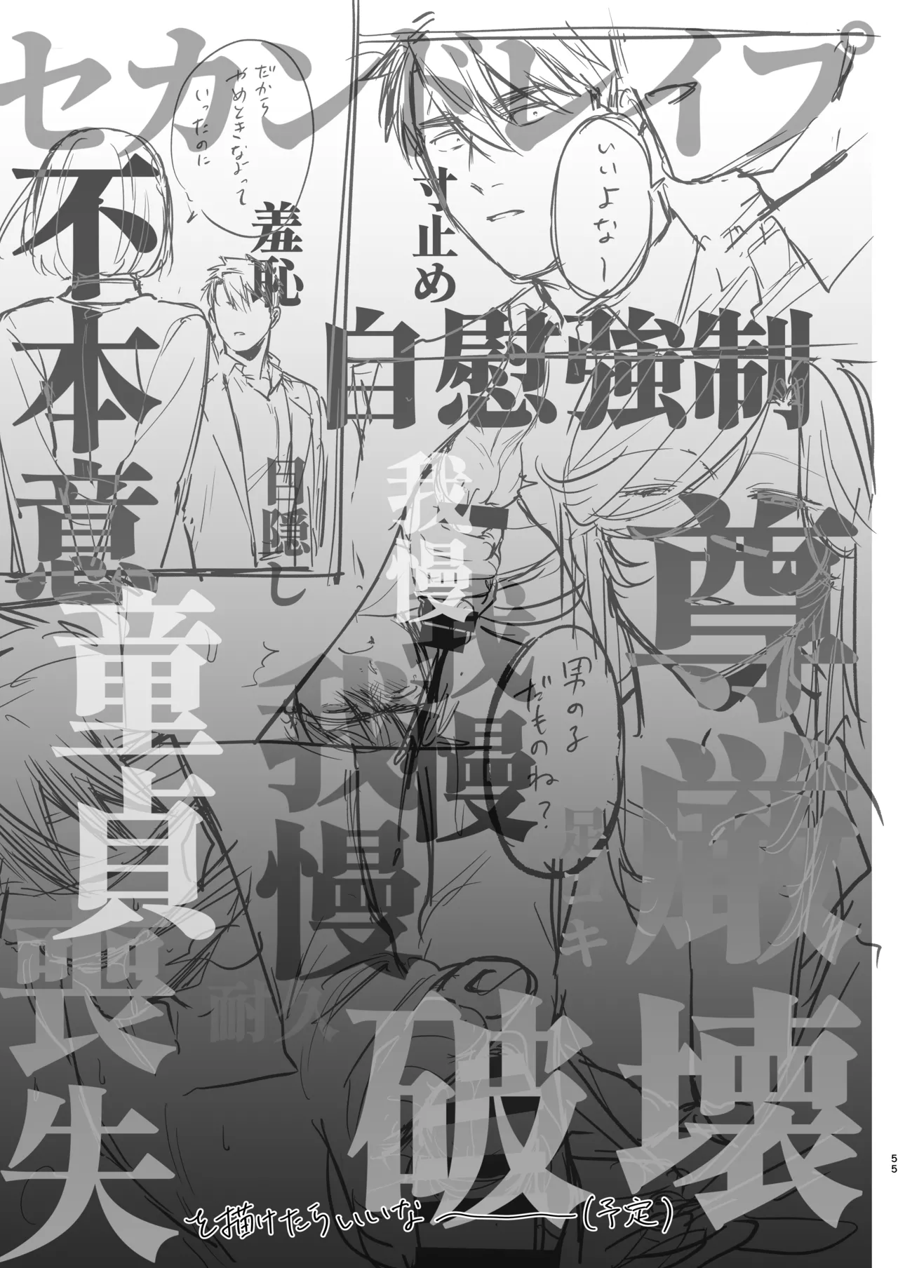 犬塚雅也の受難 前編 Page.54