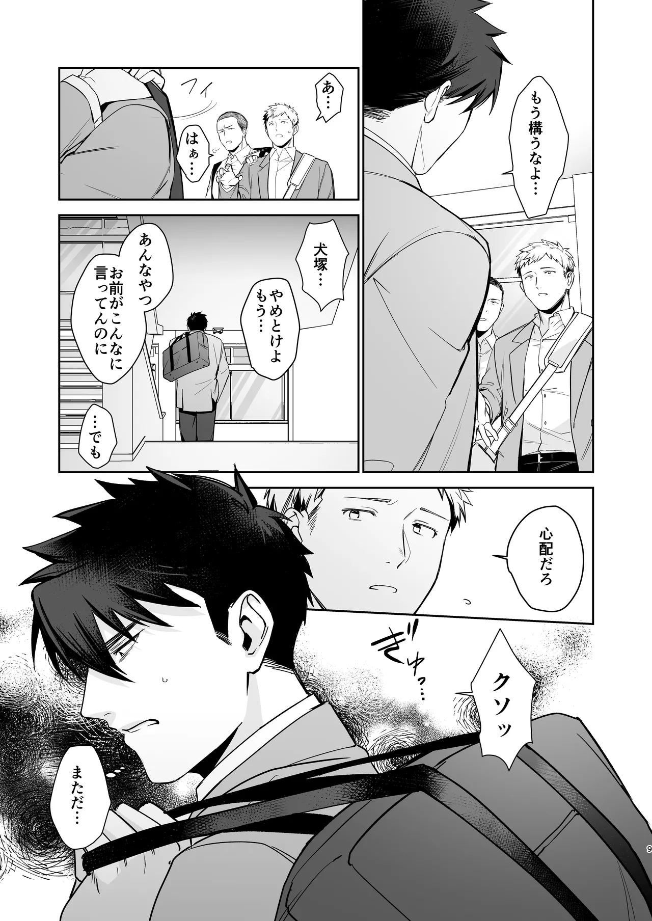 犬塚雅也の受難 前編 Page.8