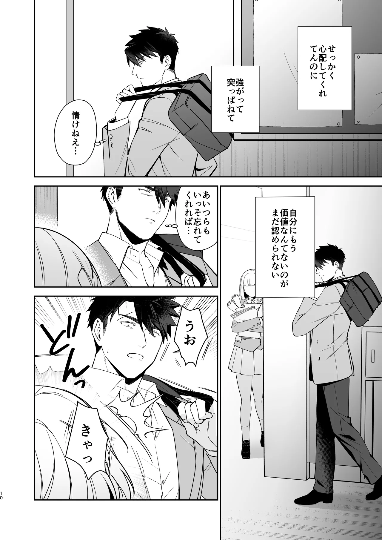 犬塚雅也の受難 前編 Page.9