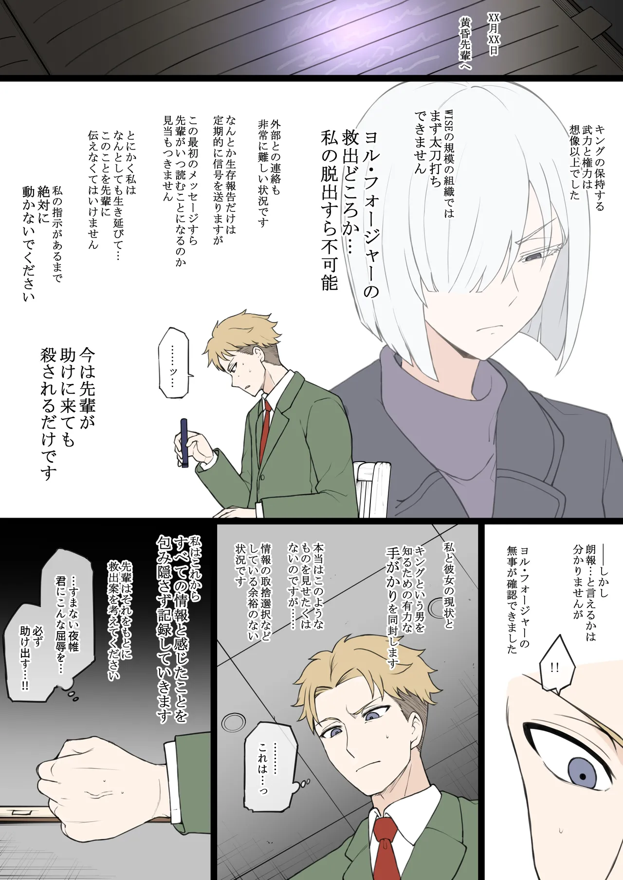 【S〇Y×FAMILY】夜帷の潜入報告書 Page.2