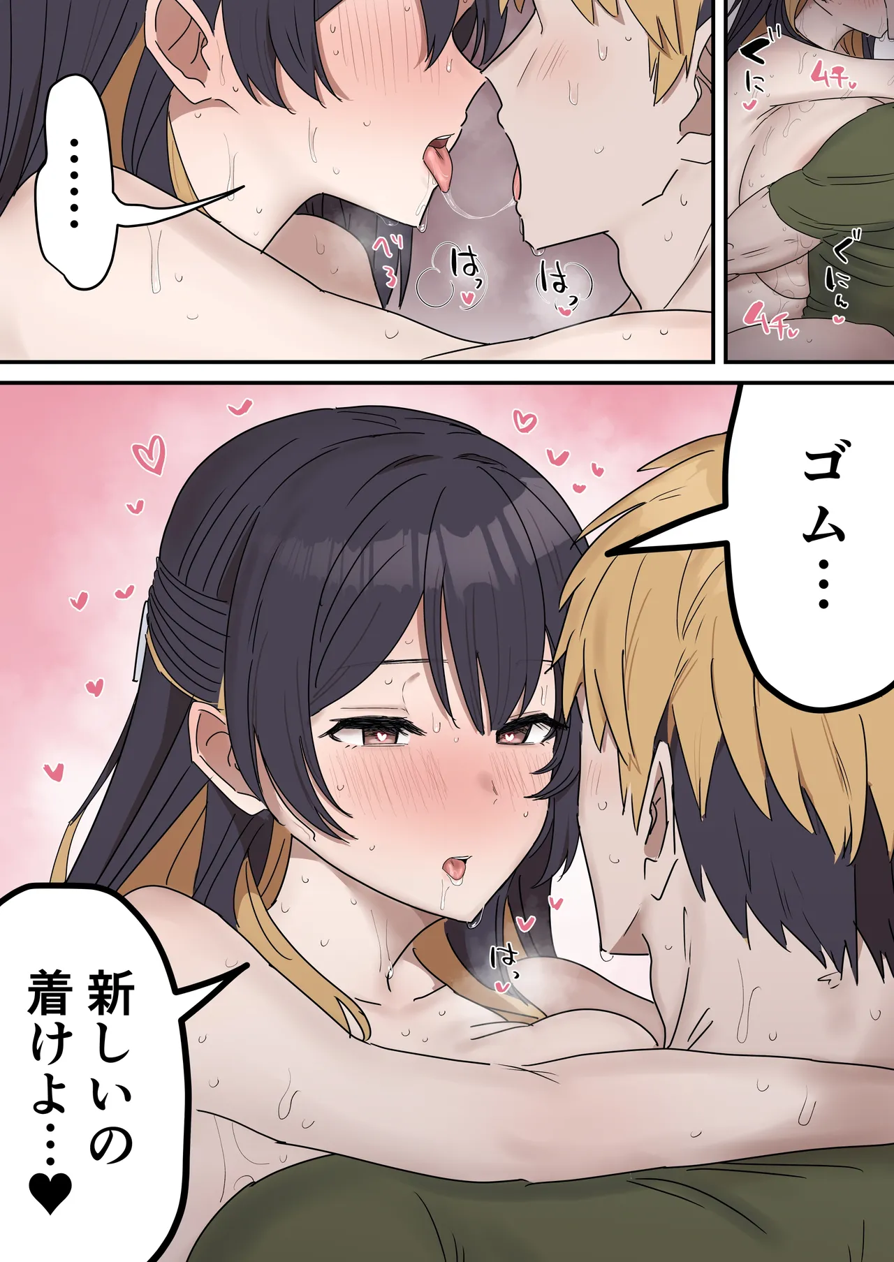 疑似セックスきょう〇い Page.131