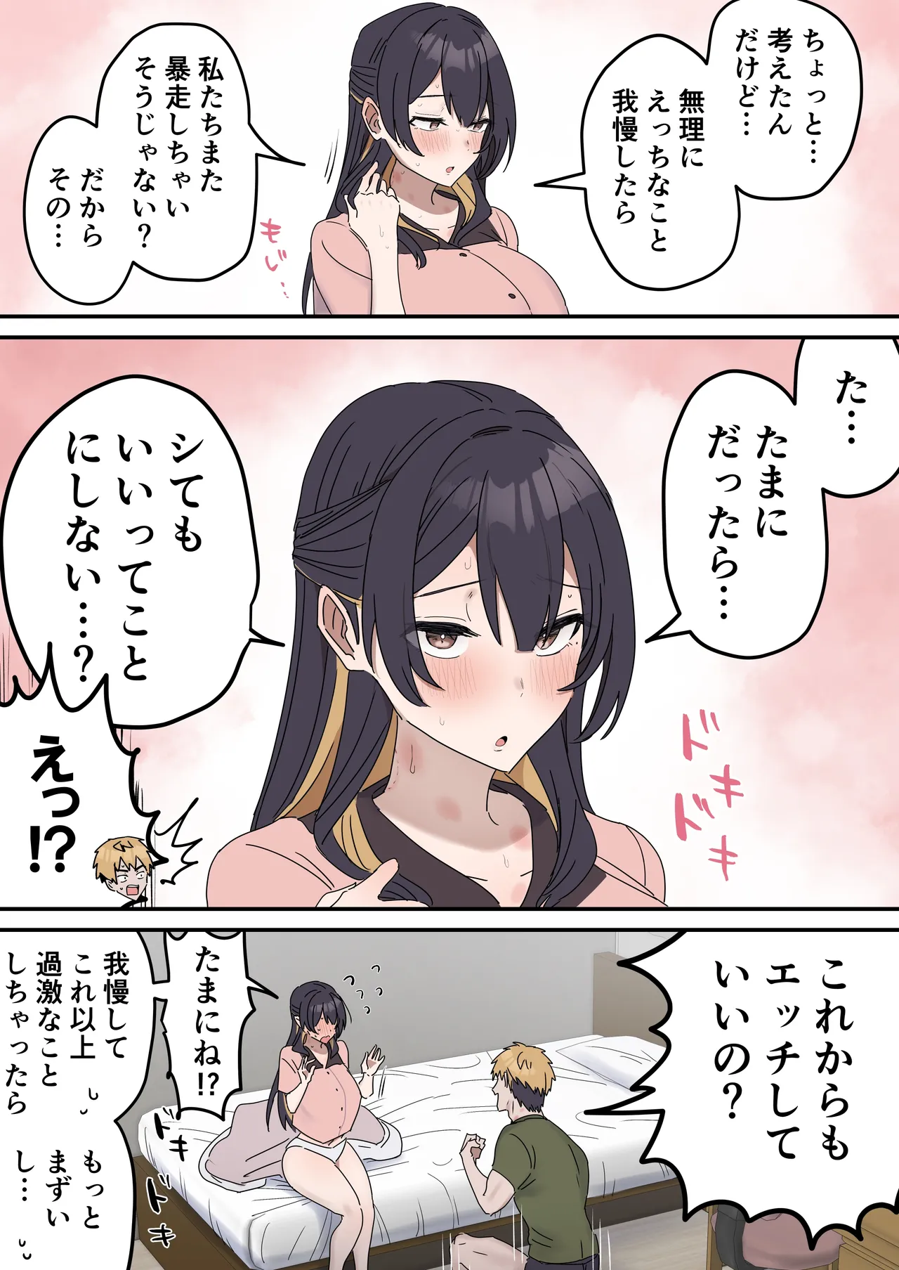 疑似セックスきょう〇い Page.138
