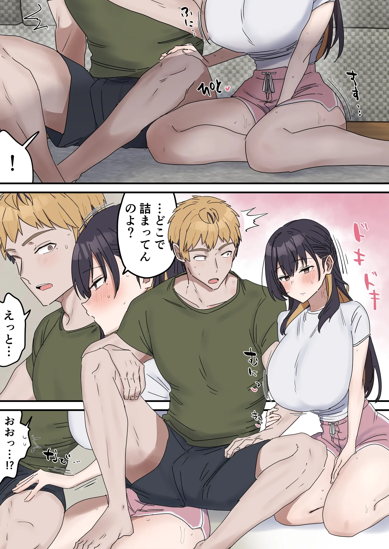 疑似セックスきょう〇い Page.142