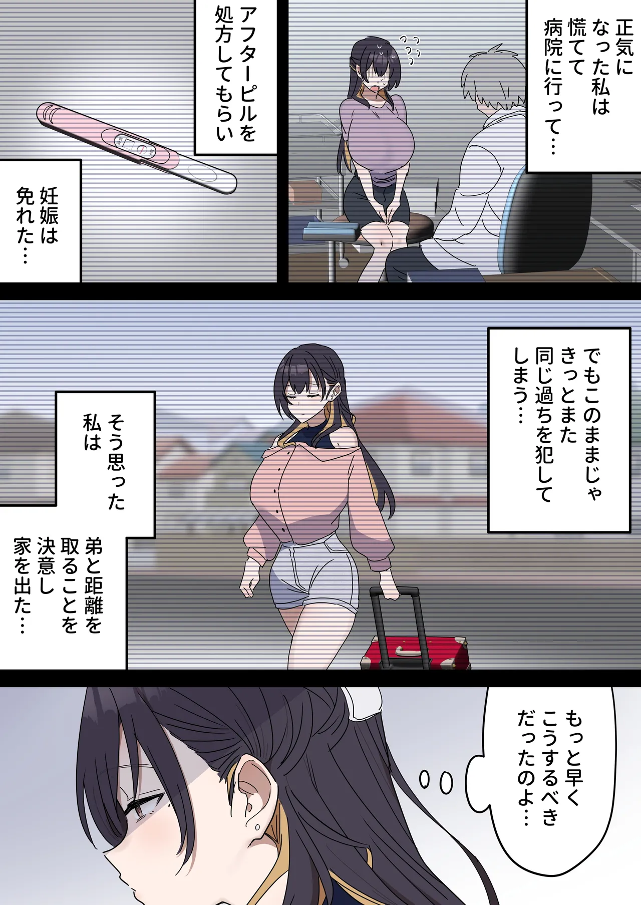 疑似セックスきょう〇い Page.215