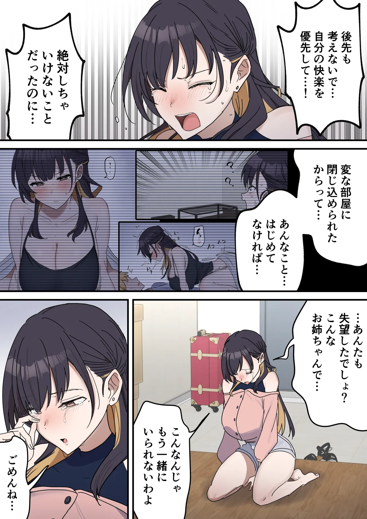疑似セックスきょう〇い Page.220