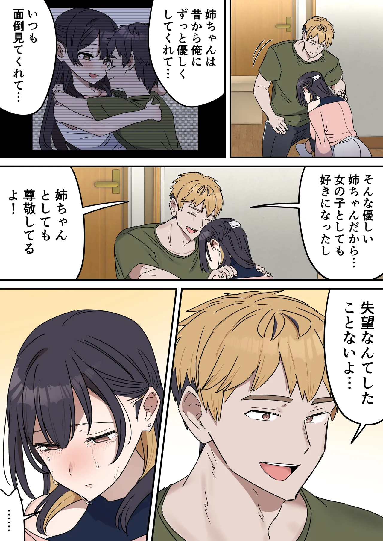 疑似セックスきょう〇い Page.221