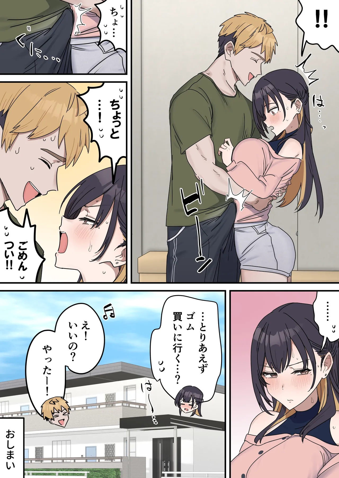 疑似セックスきょう〇い Page.228