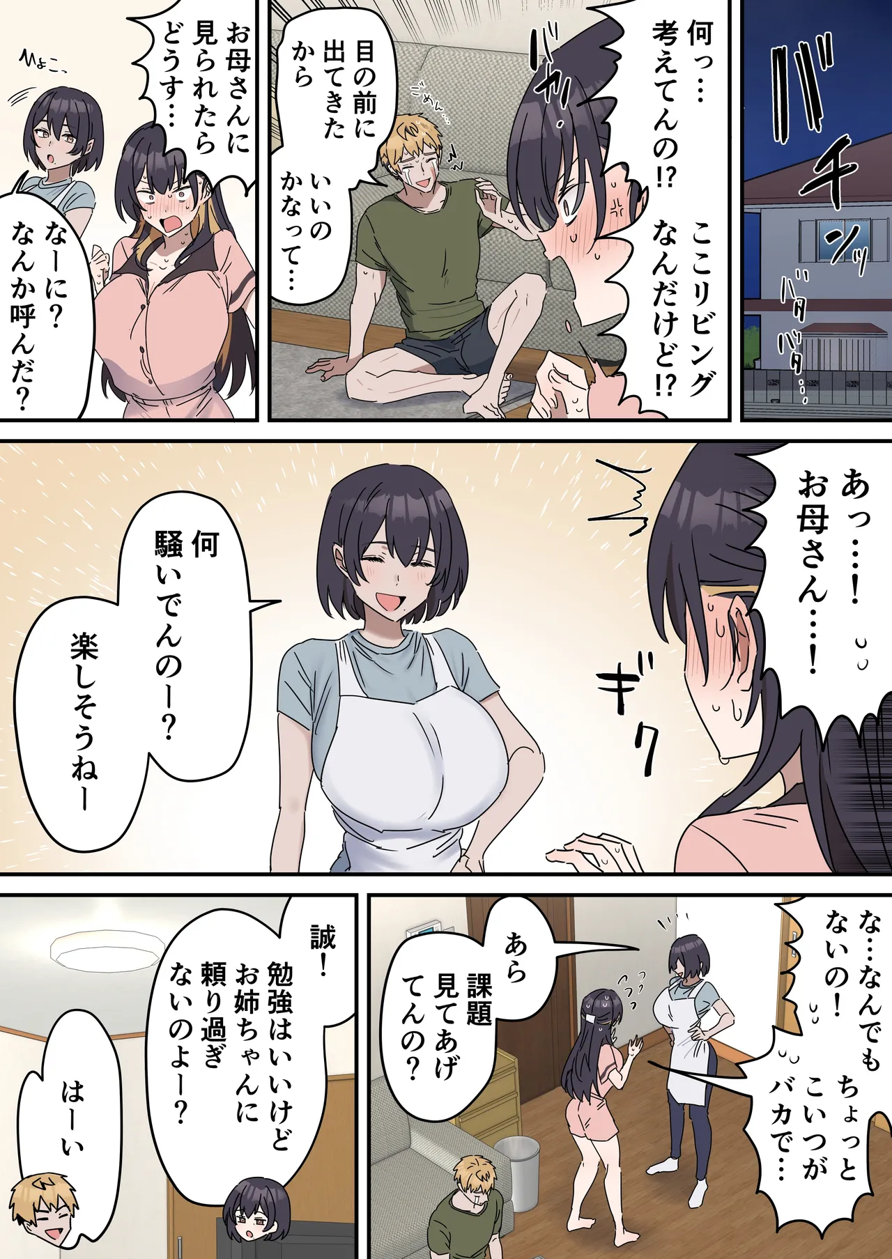 疑似セックスきょう〇い Page.98