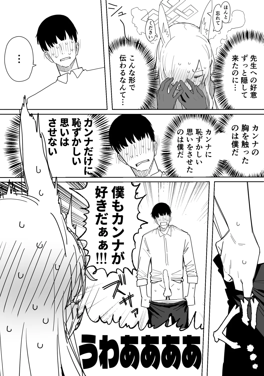 カンナ 12ページ Page.6