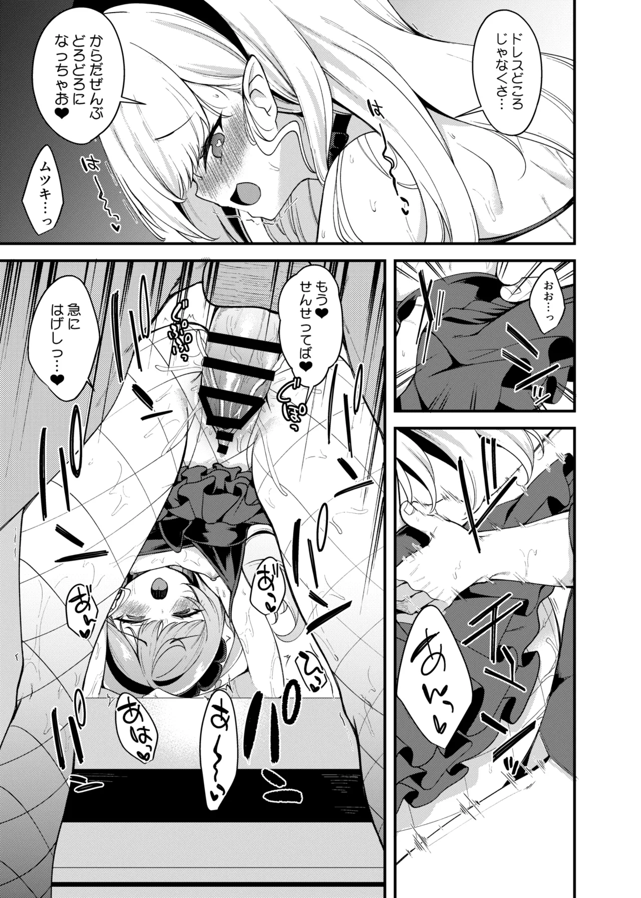 ドレスムツキといちゃいちゃえっちする本。 Page.9