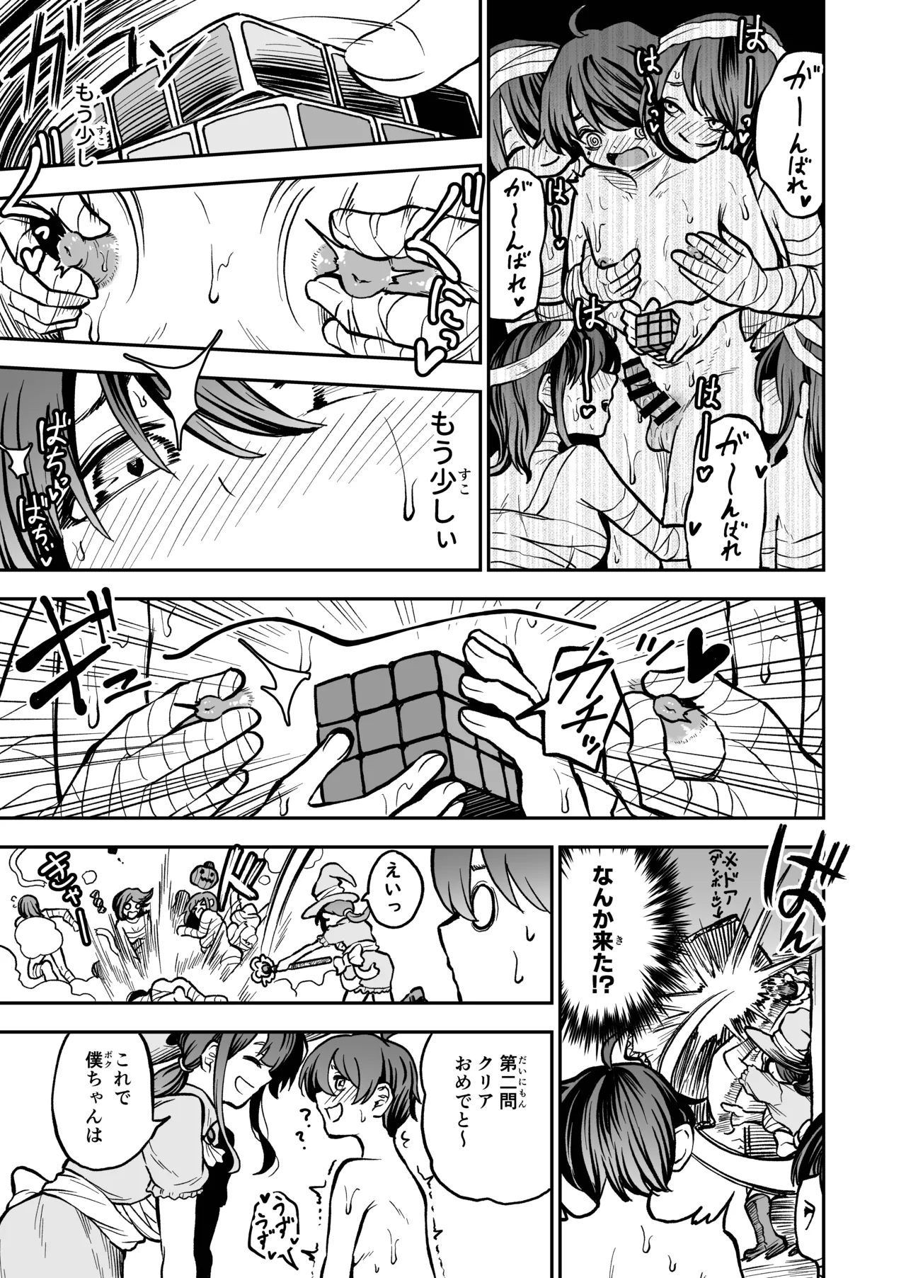 最優秀賞はショタ限定乳首コリコリ脱出ゲームです!! Page.19