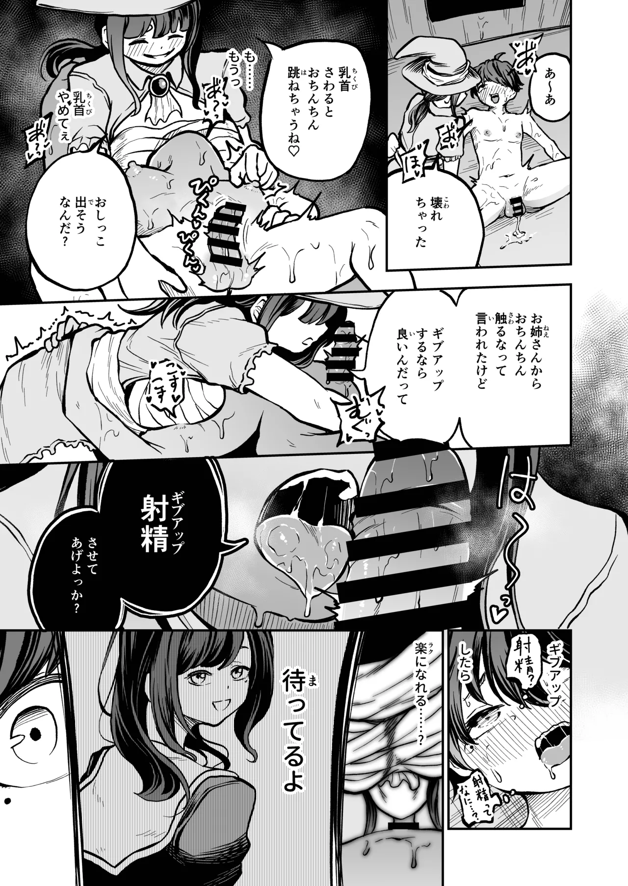 最優秀賞はショタ限定乳首コリコリ脱出ゲームです!! Page.21