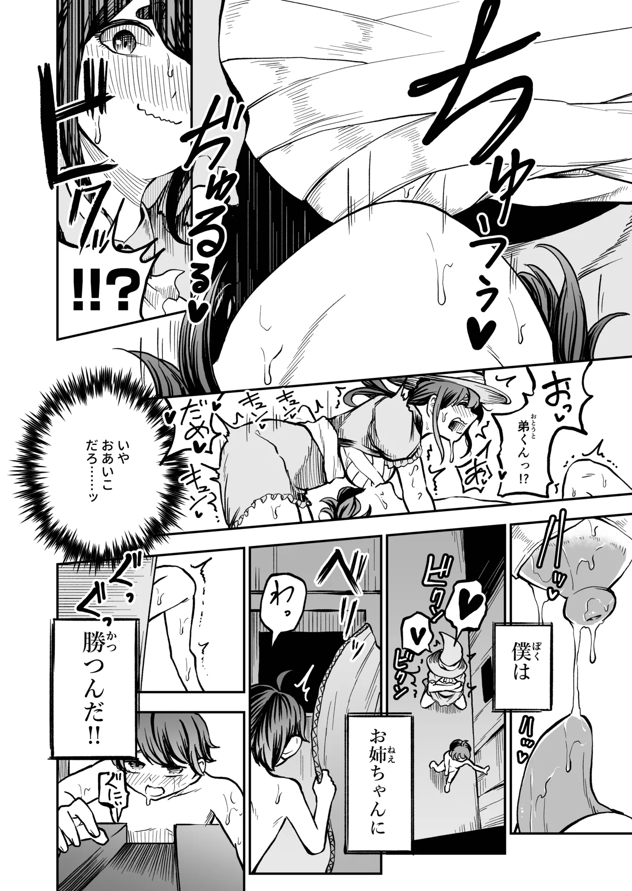 最優秀賞はショタ限定乳首コリコリ脱出ゲームです!! Page.22