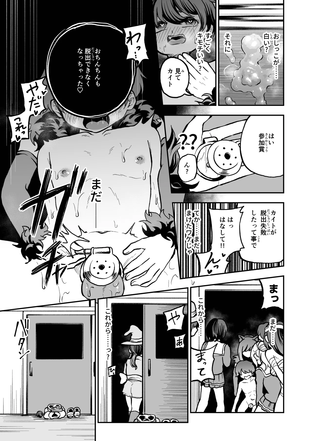 最優秀賞はショタ限定乳首コリコリ脱出ゲームです!! Page.27