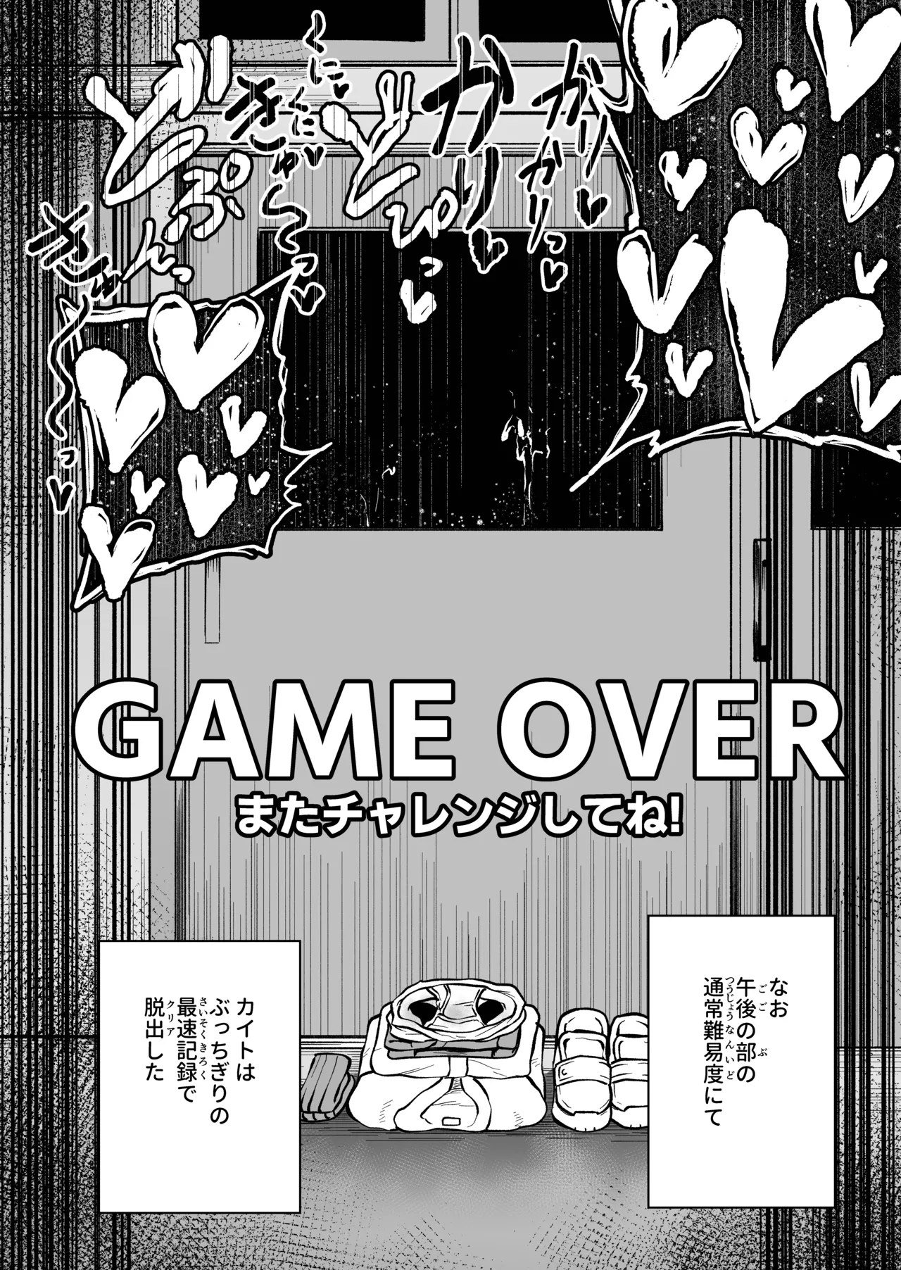 最優秀賞はショタ限定乳首コリコリ脱出ゲームです!! Page.28