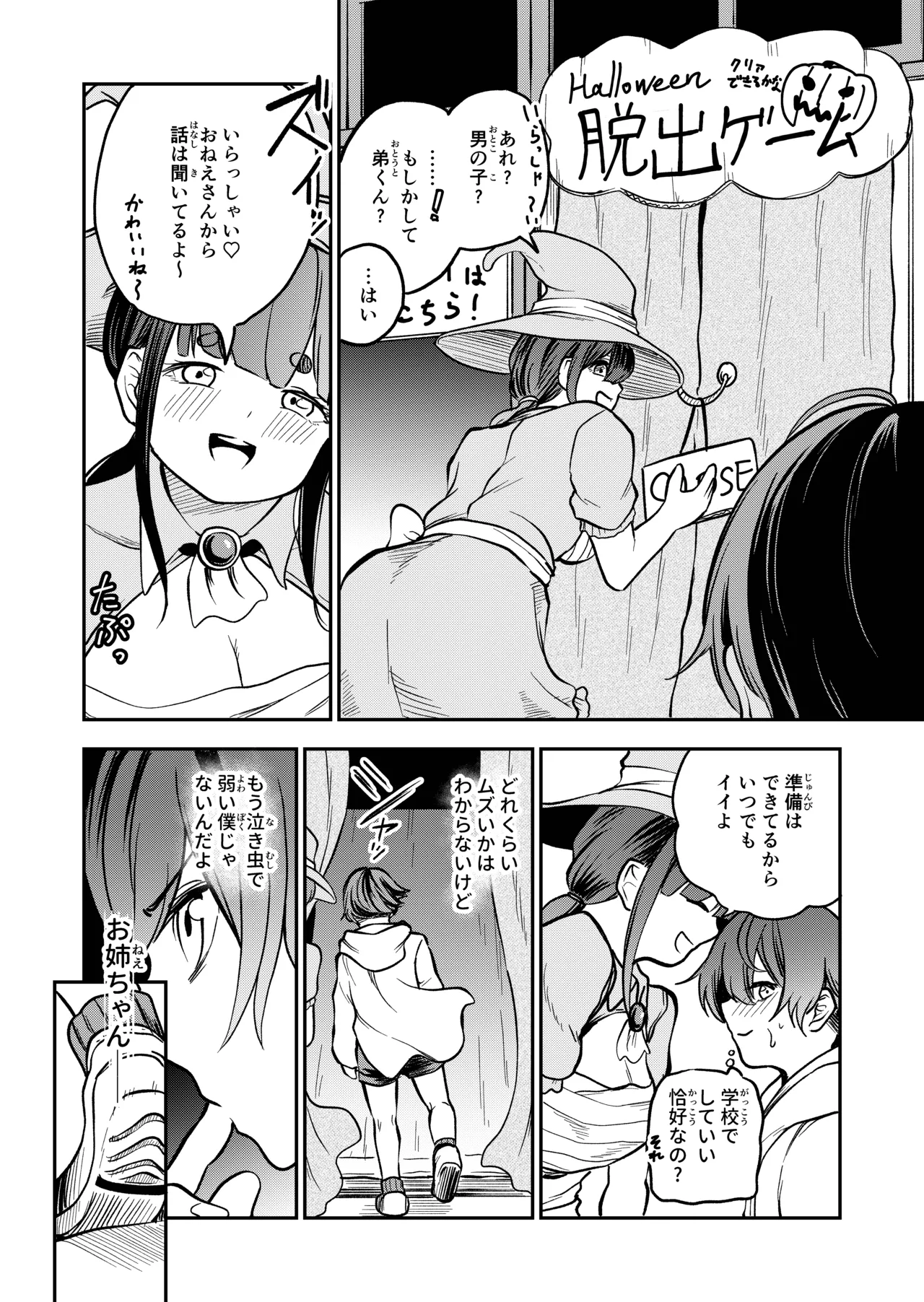 最優秀賞はショタ限定乳首コリコリ脱出ゲームです!! Page.38