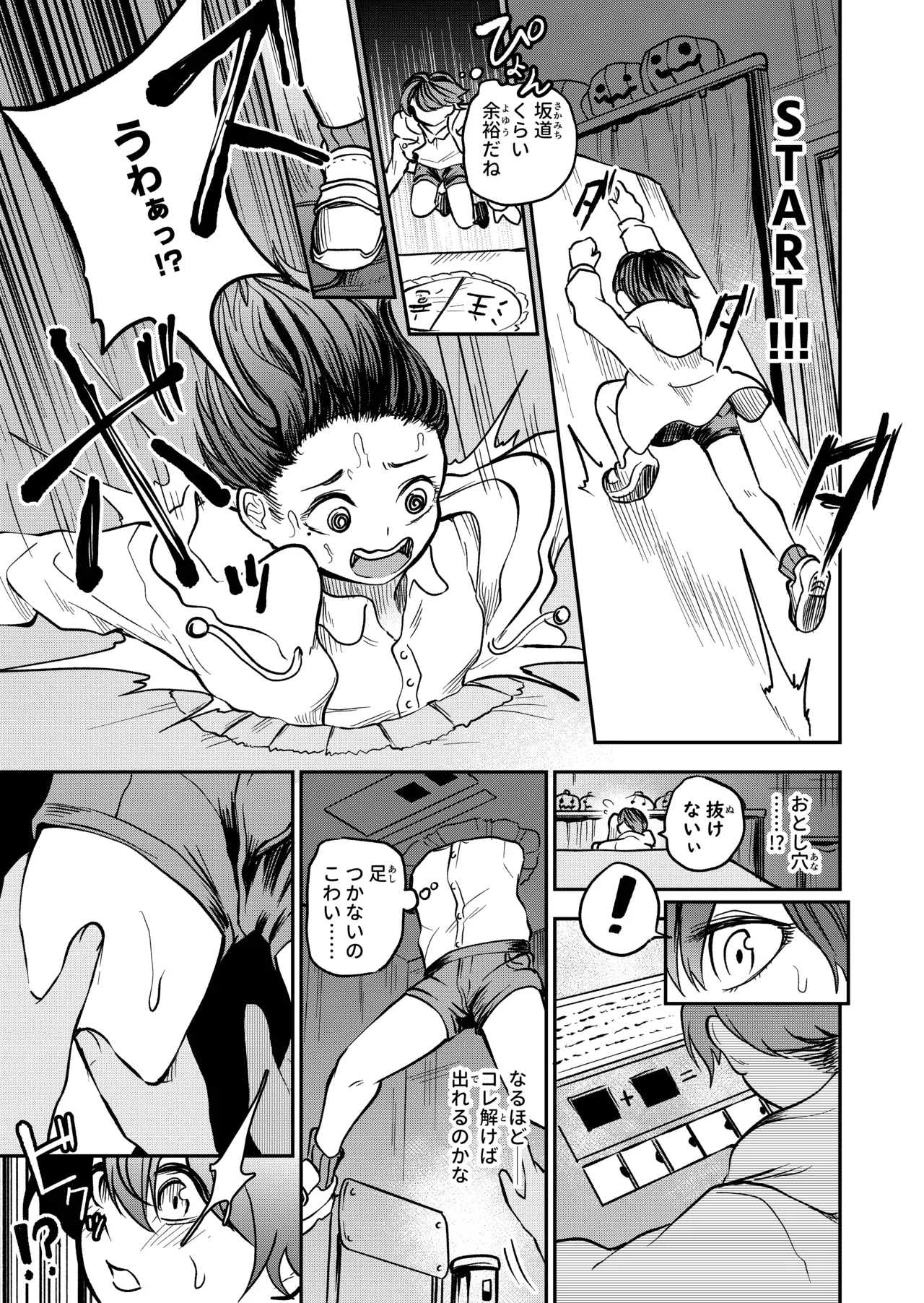 最優秀賞はショタ限定乳首コリコリ脱出ゲームです!! Page.39