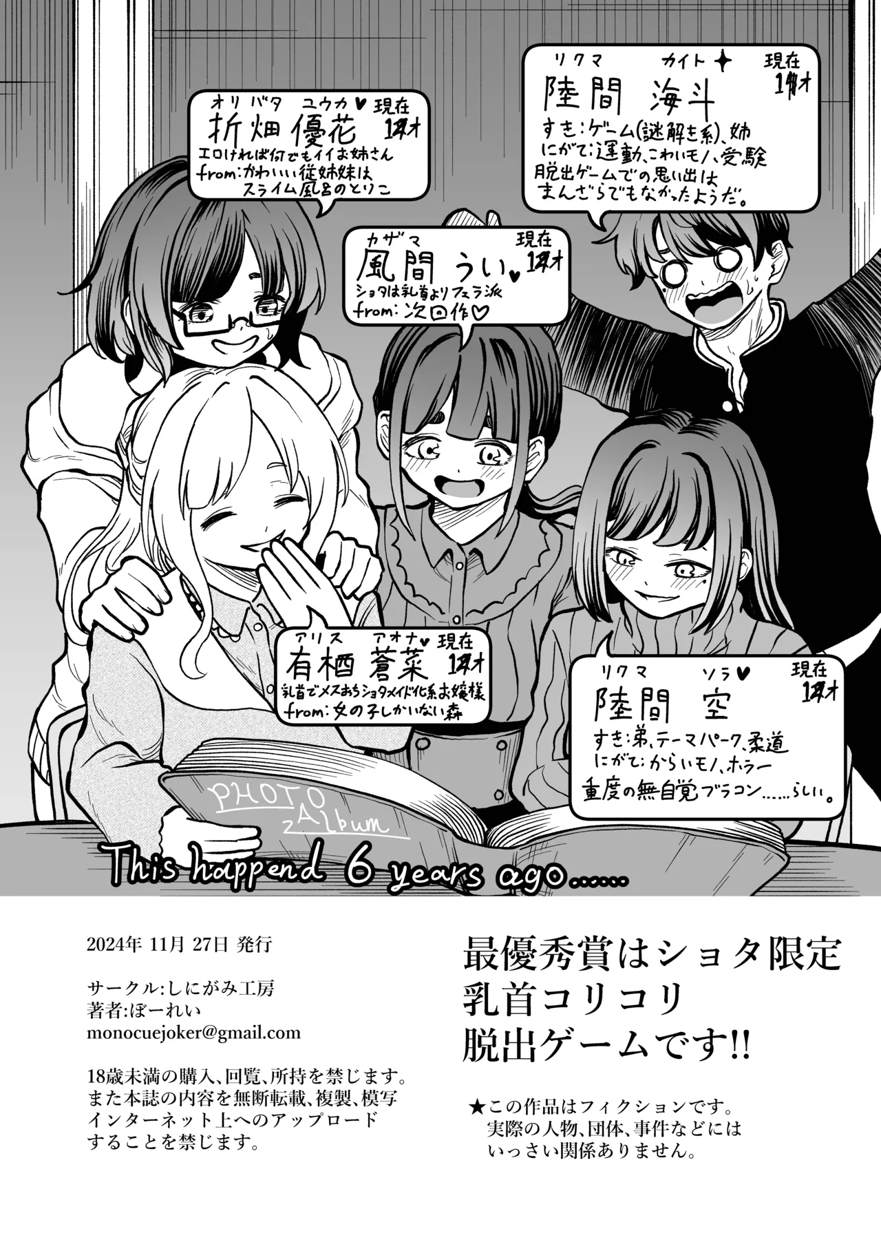 最優秀賞はショタ限定乳首コリコリ脱出ゲームです!! Page.4