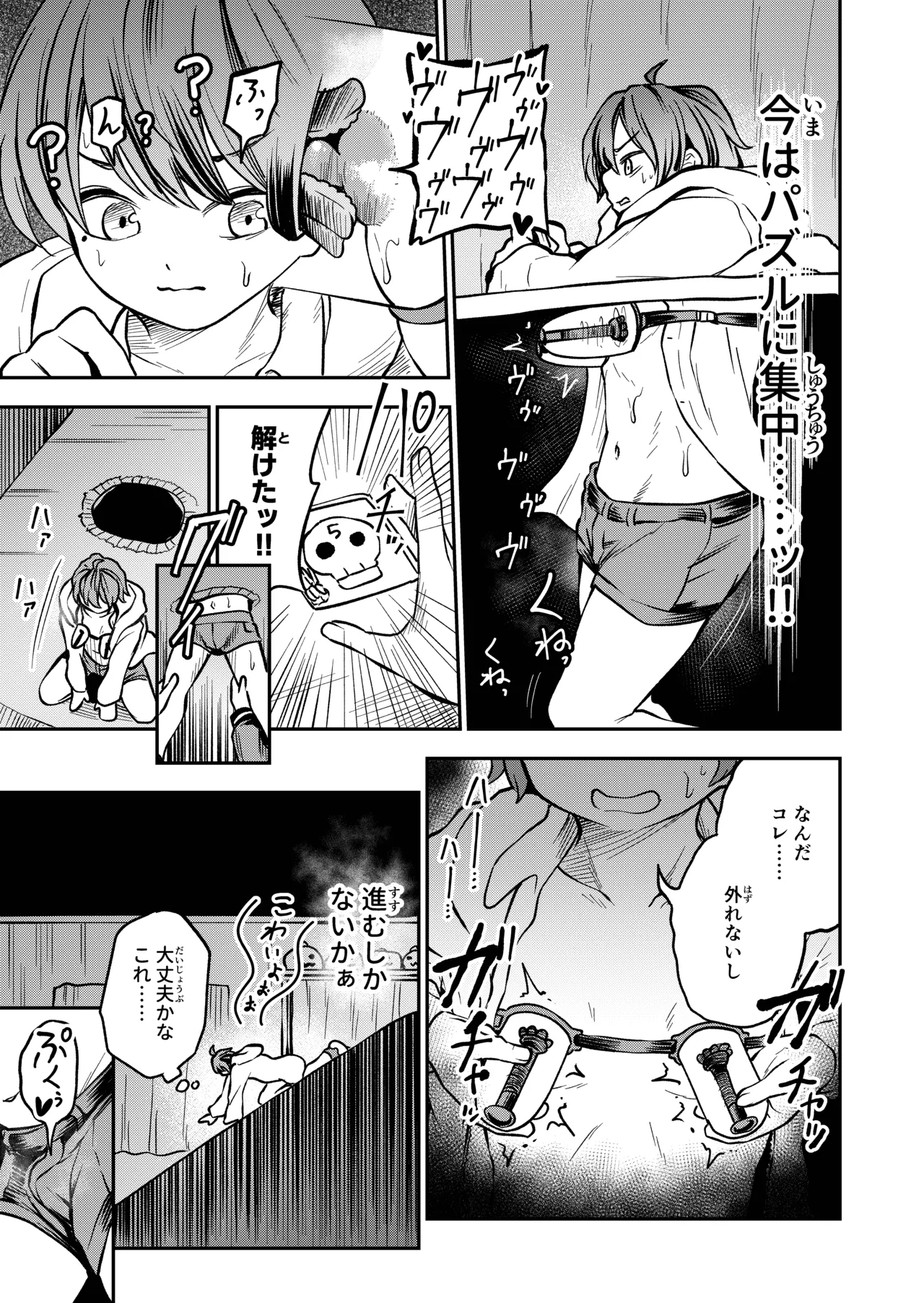 最優秀賞はショタ限定乳首コリコリ脱出ゲームです!! Page.41