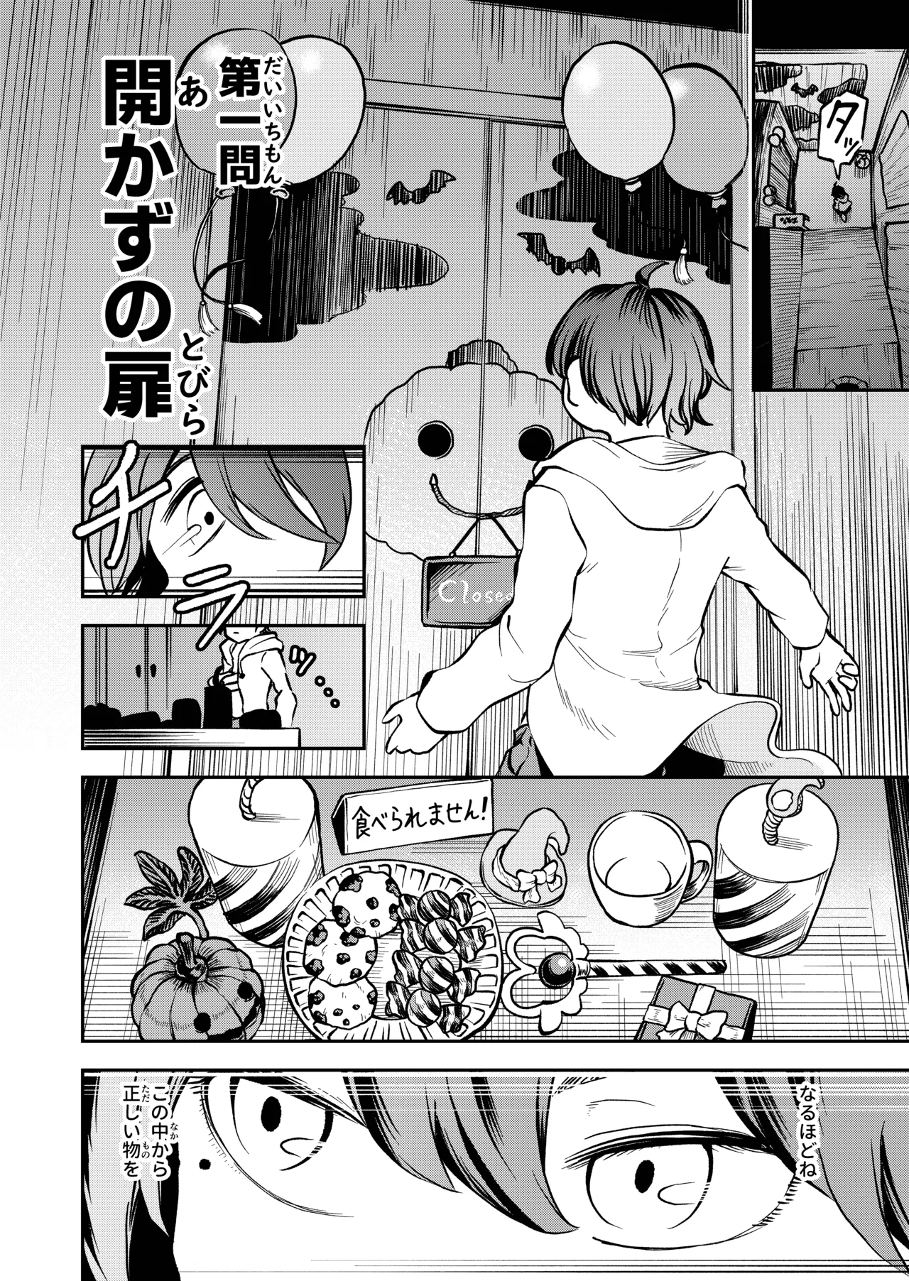 最優秀賞はショタ限定乳首コリコリ脱出ゲームです!! Page.42