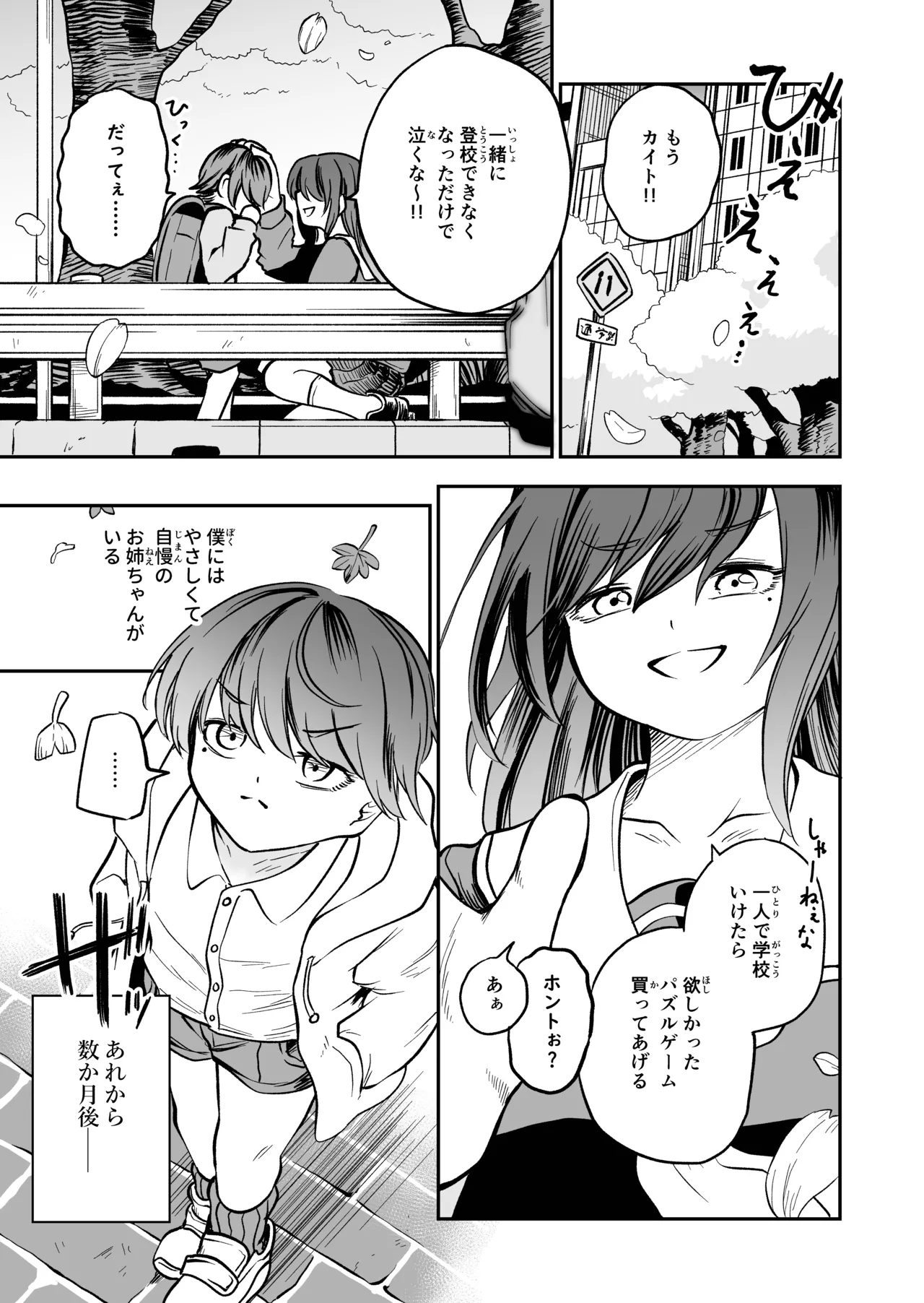 最優秀賞はショタ限定乳首コリコリ脱出ゲームです!! Page.5