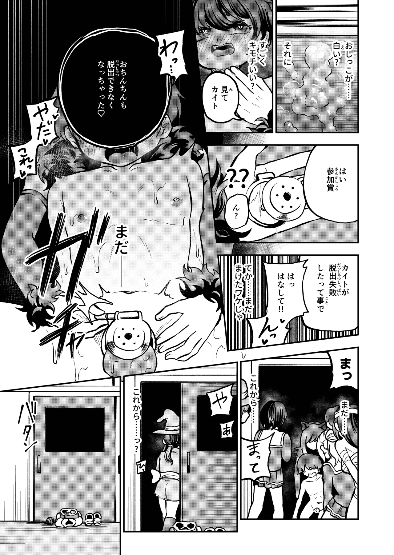 最優秀賞はショタ限定乳首コリコリ脱出ゲームです!! Page.57