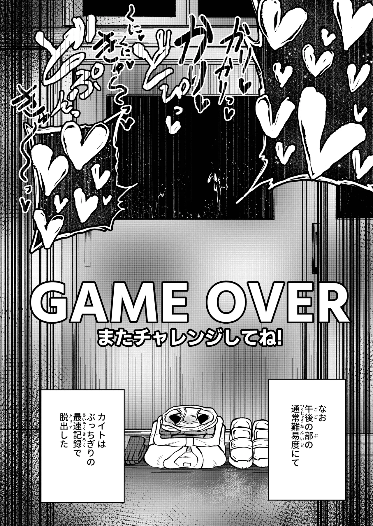 最優秀賞はショタ限定乳首コリコリ脱出ゲームです!! Page.58